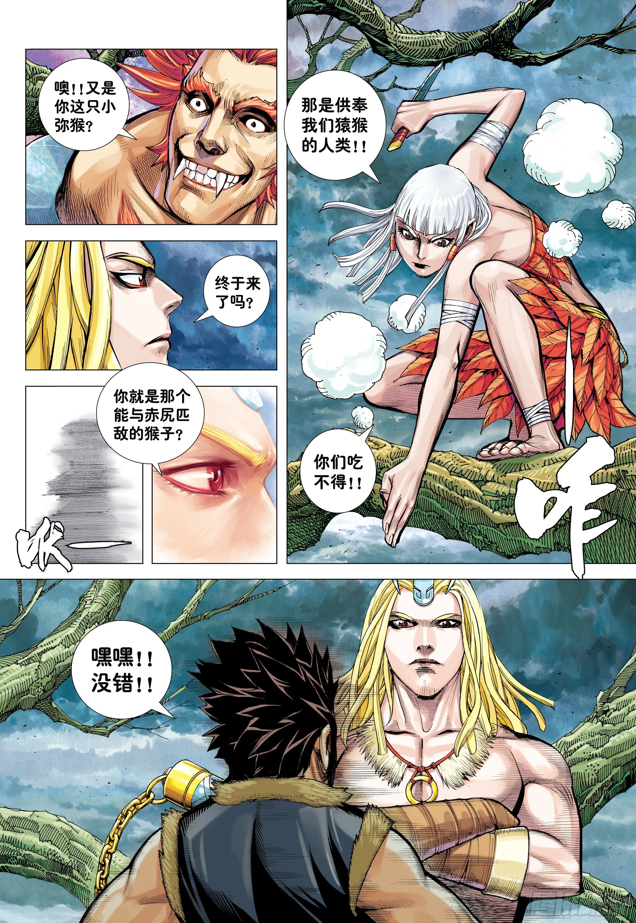 11：行骗奇才 第9页