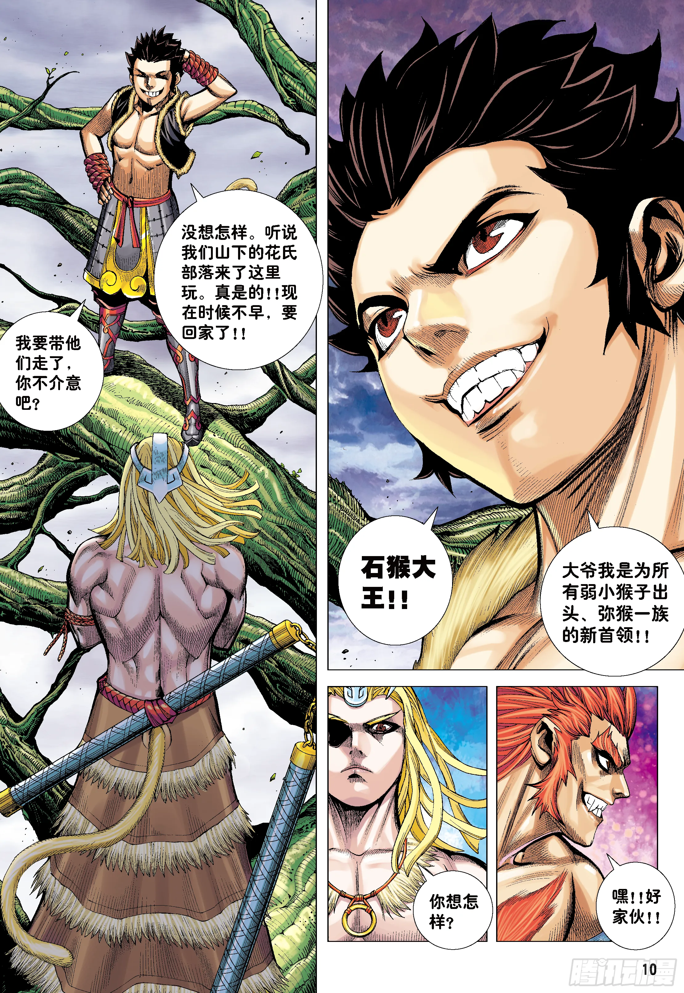 11：行骗奇才 第10页