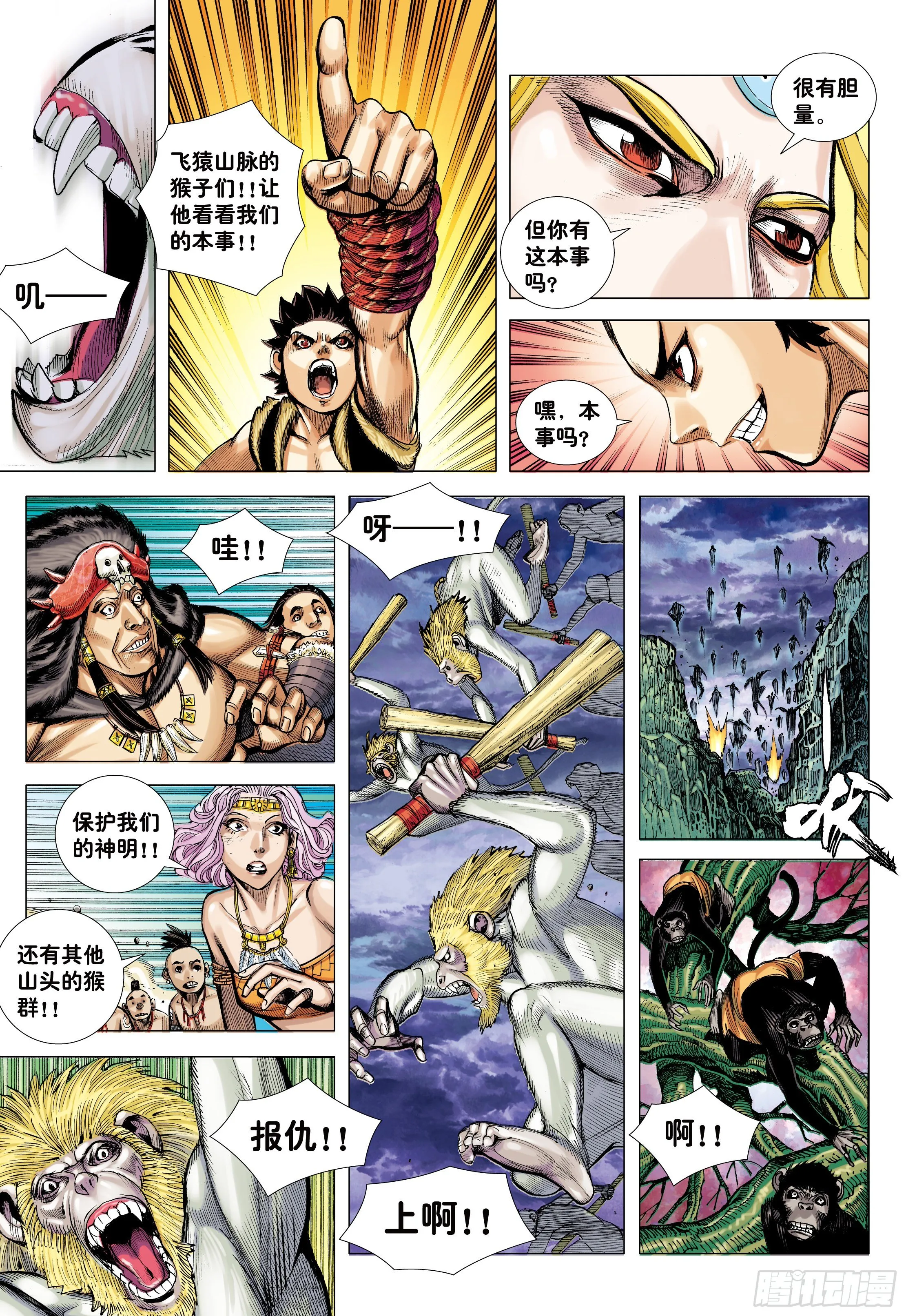 11：行骗奇才 第11页