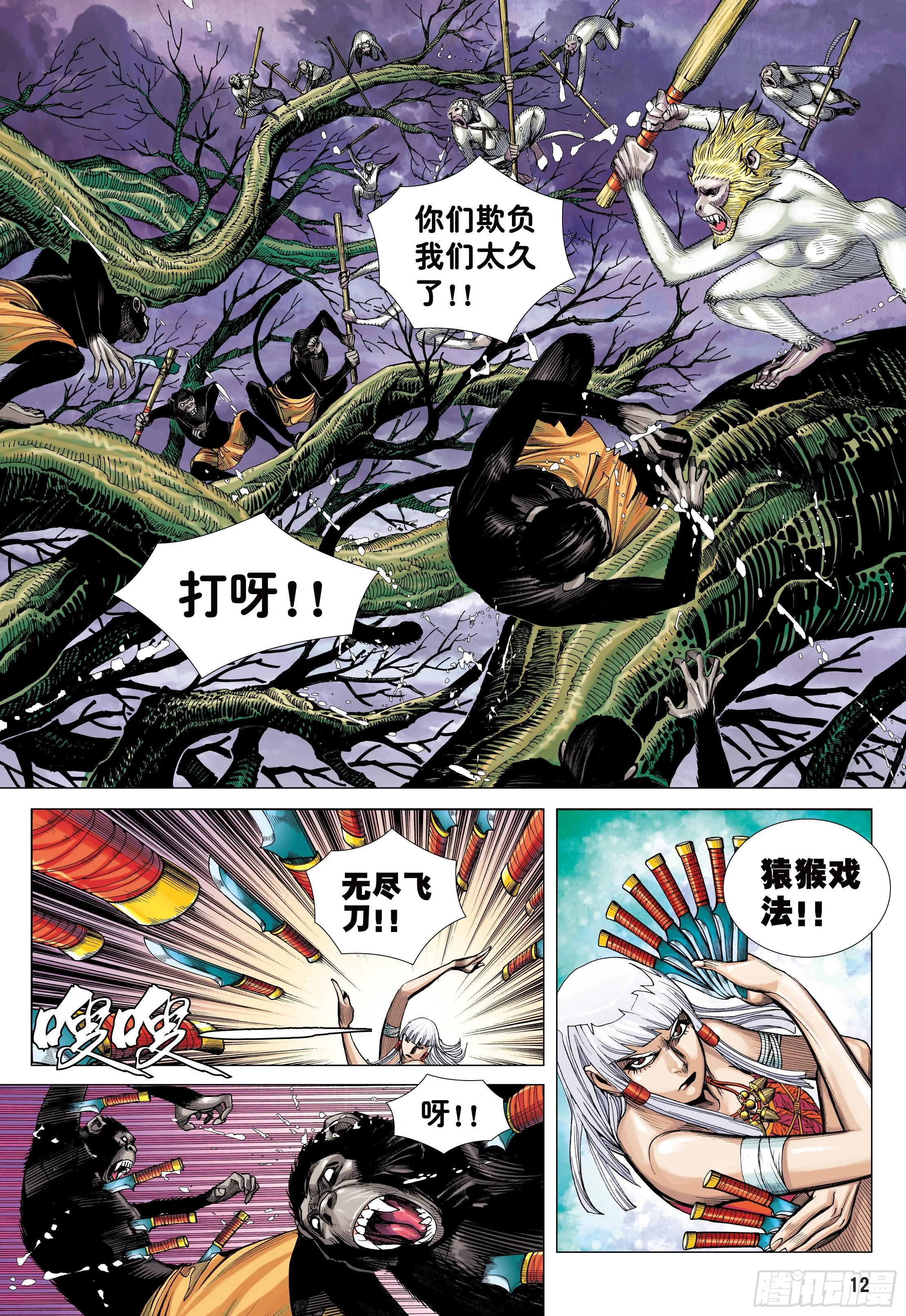 11：行骗奇才 第12页