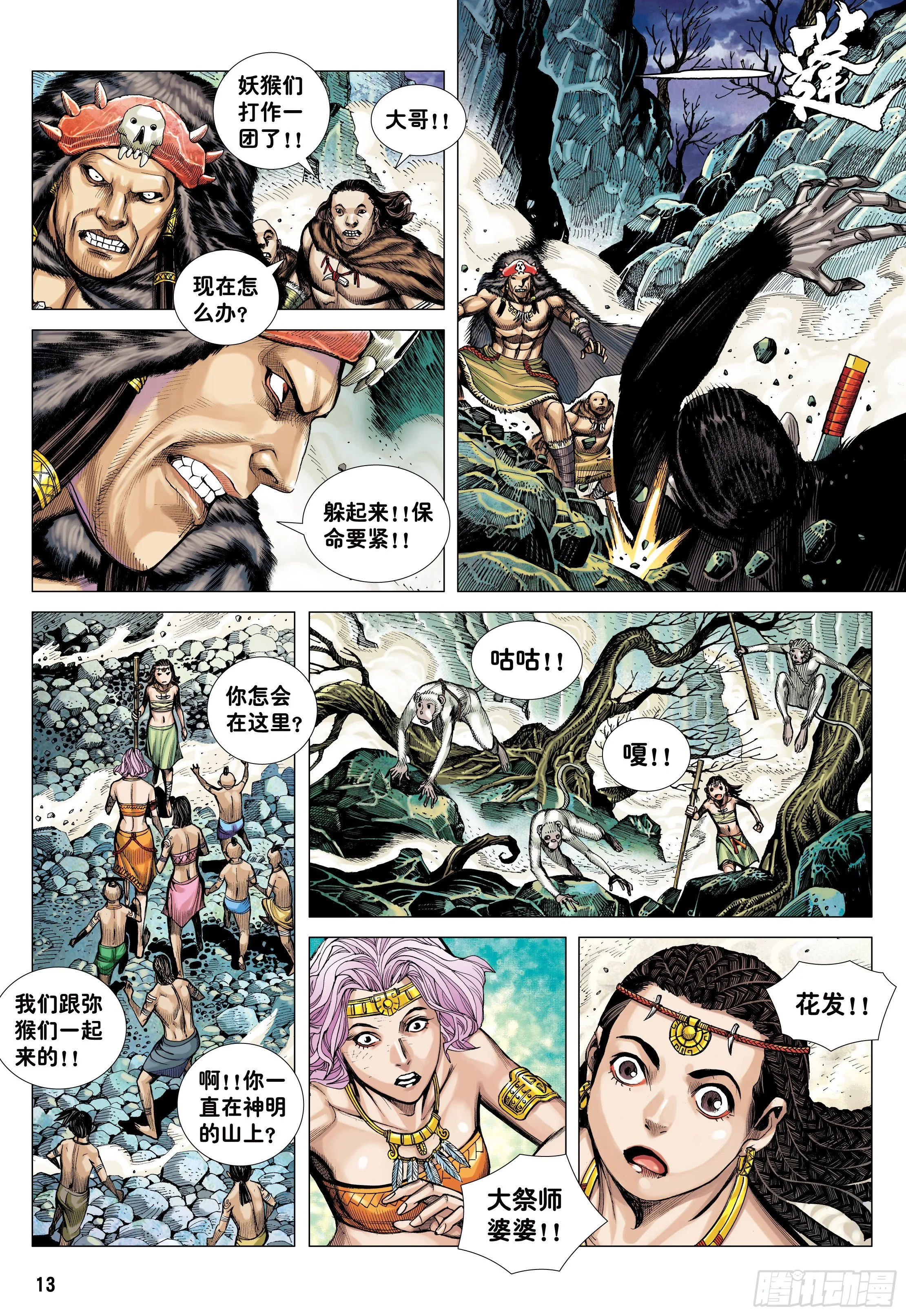 11：行骗奇才 第13页