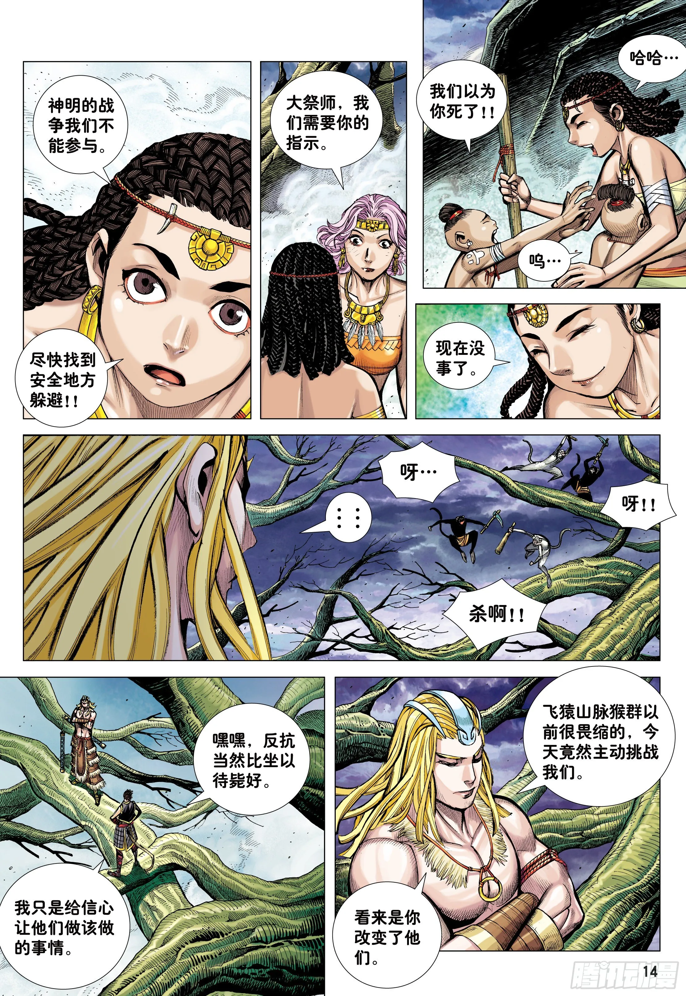 11：行骗奇才 第14页