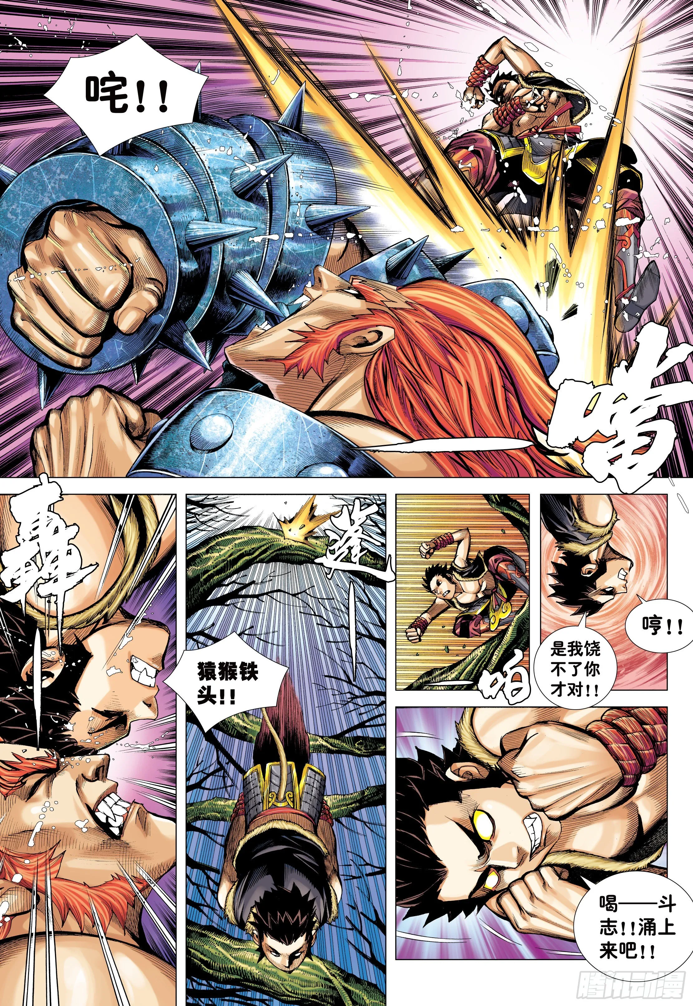 11：行骗奇才 第18页