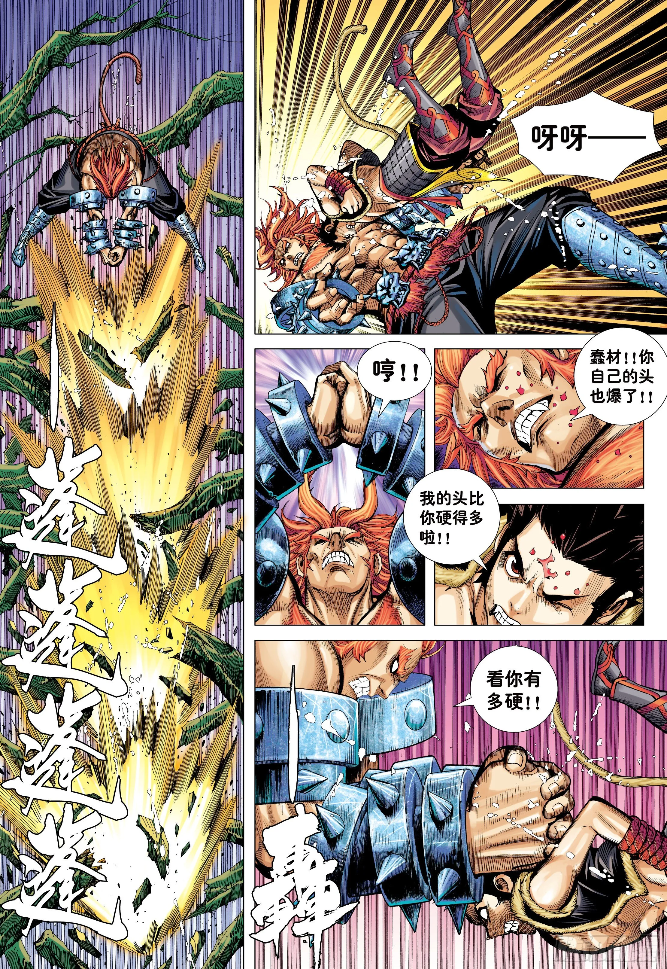 11：行骗奇才 第19页
