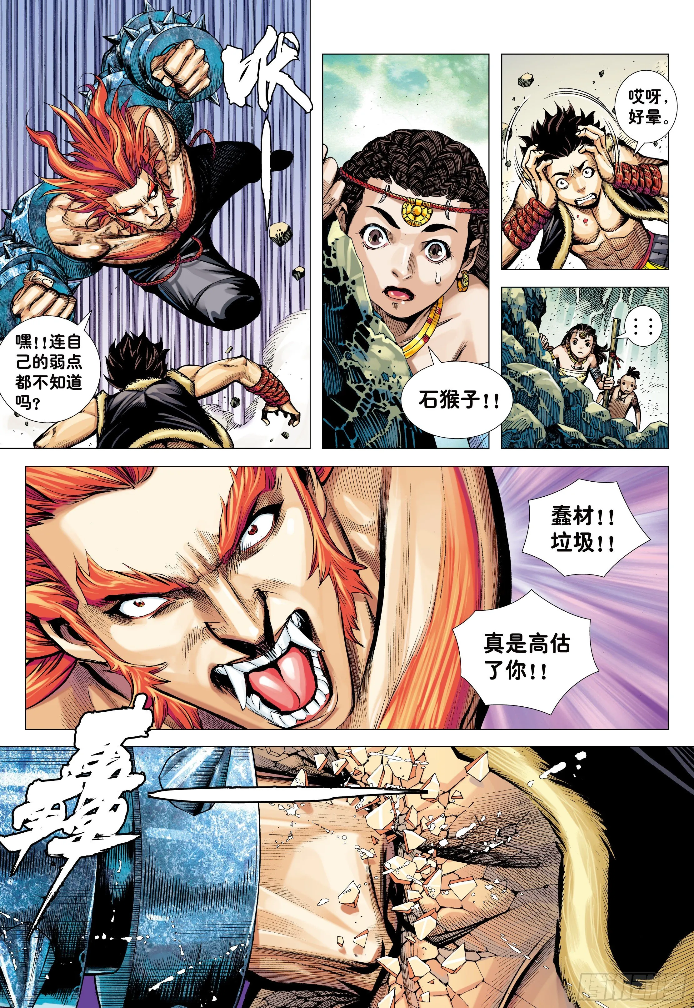 11：行骗奇才 第21页
