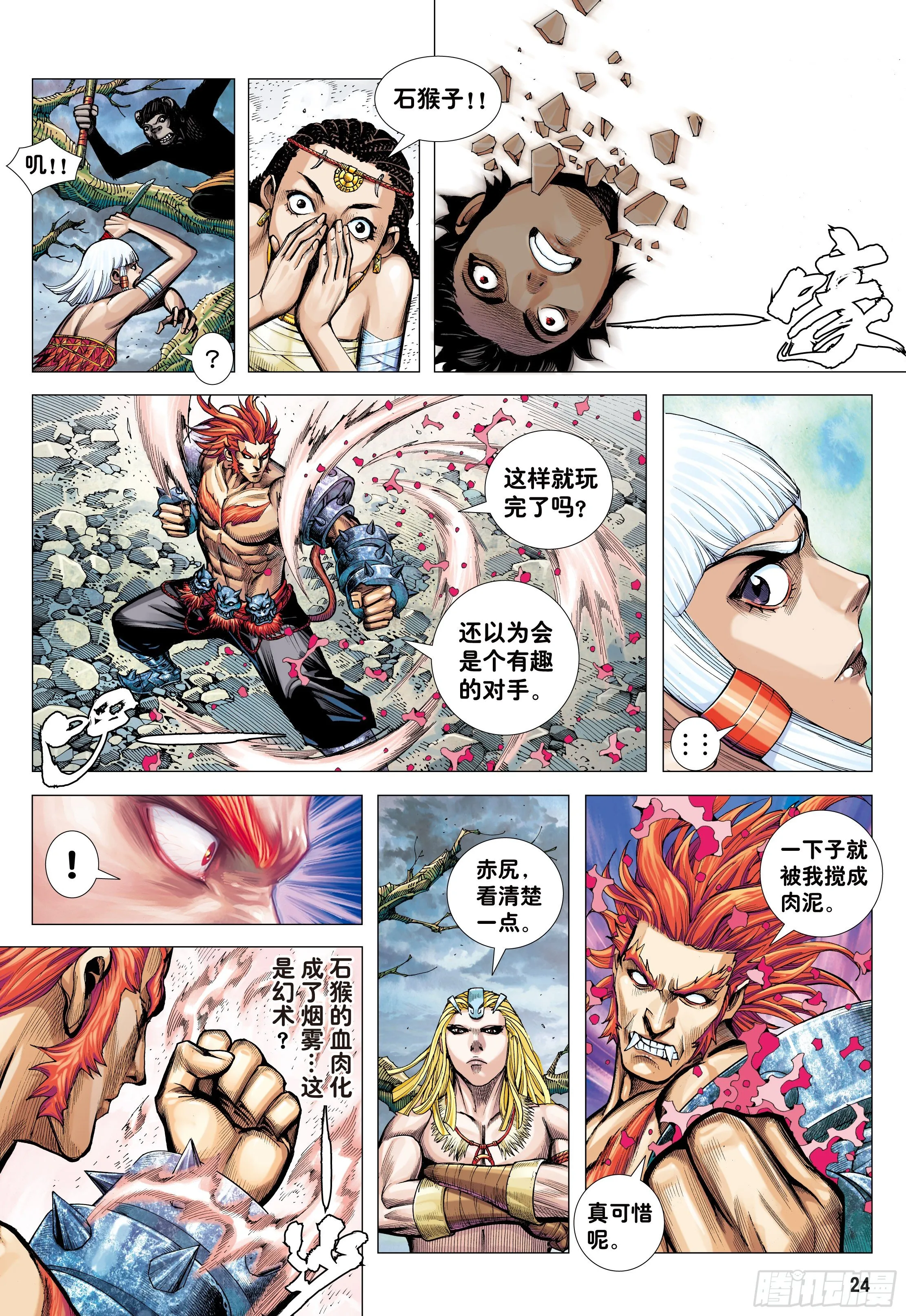 11：行骗奇才 第24页
