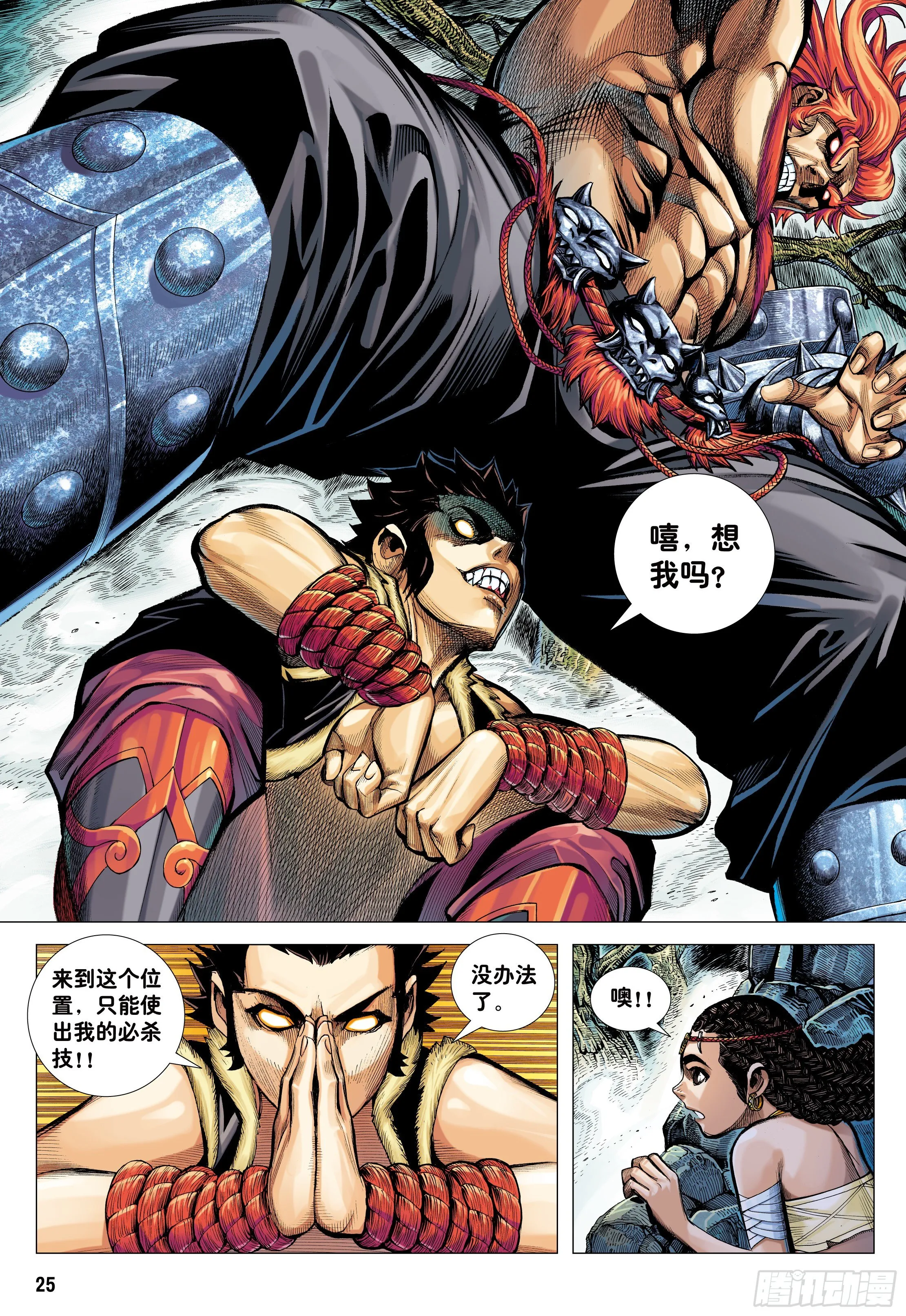 11：行骗奇才 第25页