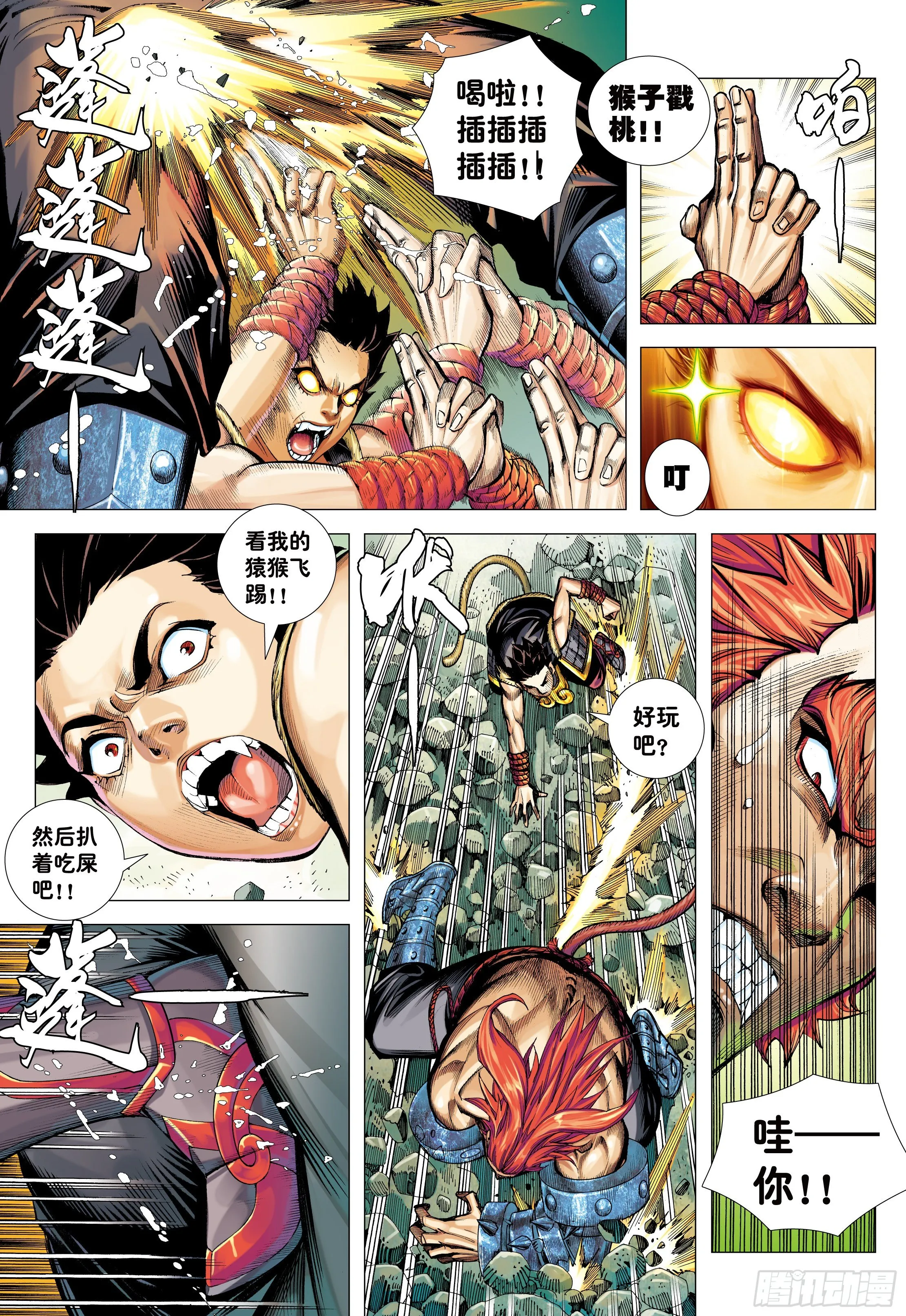 11：行骗奇才 第26页