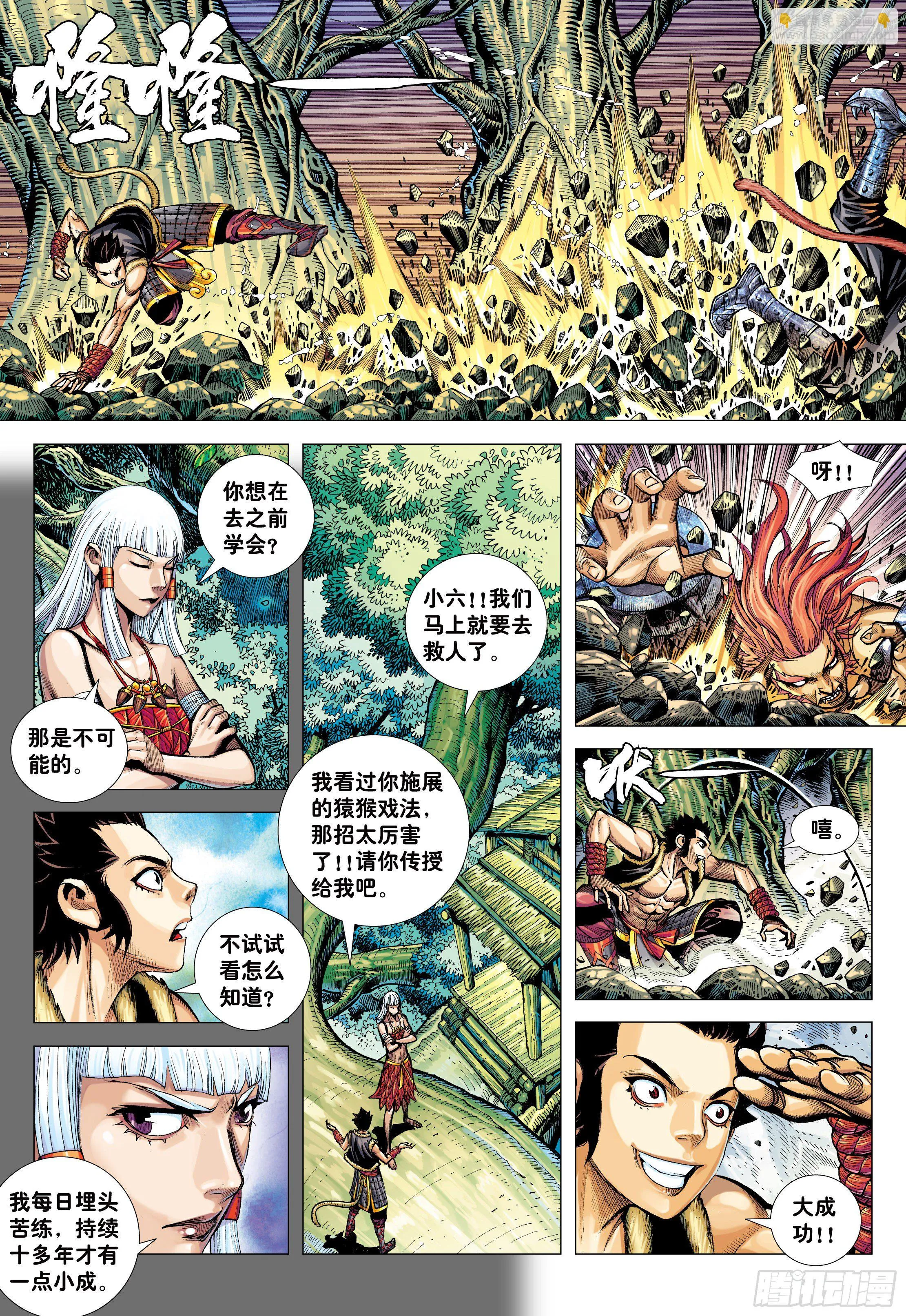 11：行骗奇才 第27页