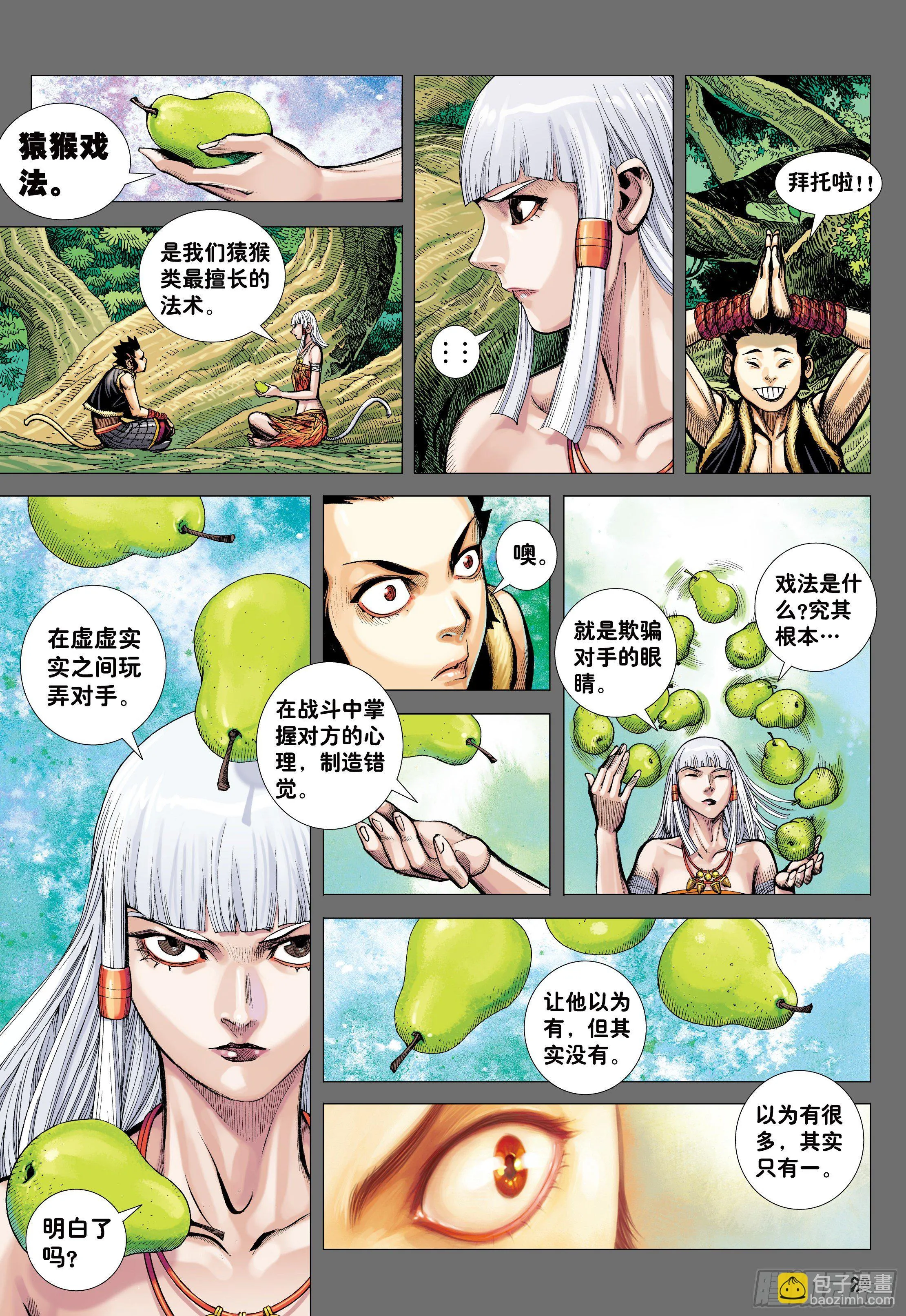 11：行骗奇才 第28页
