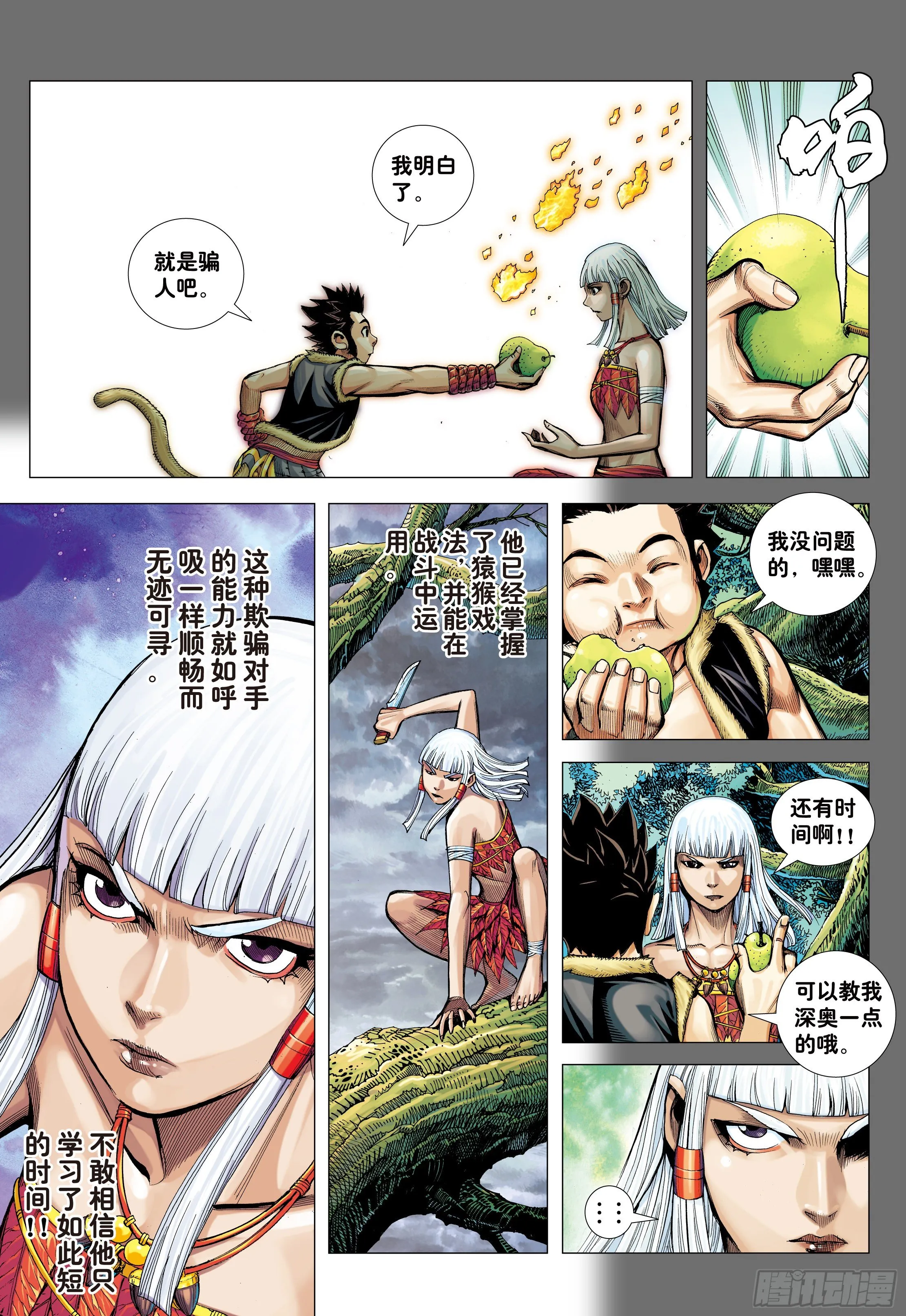 11：行骗奇才 第29页