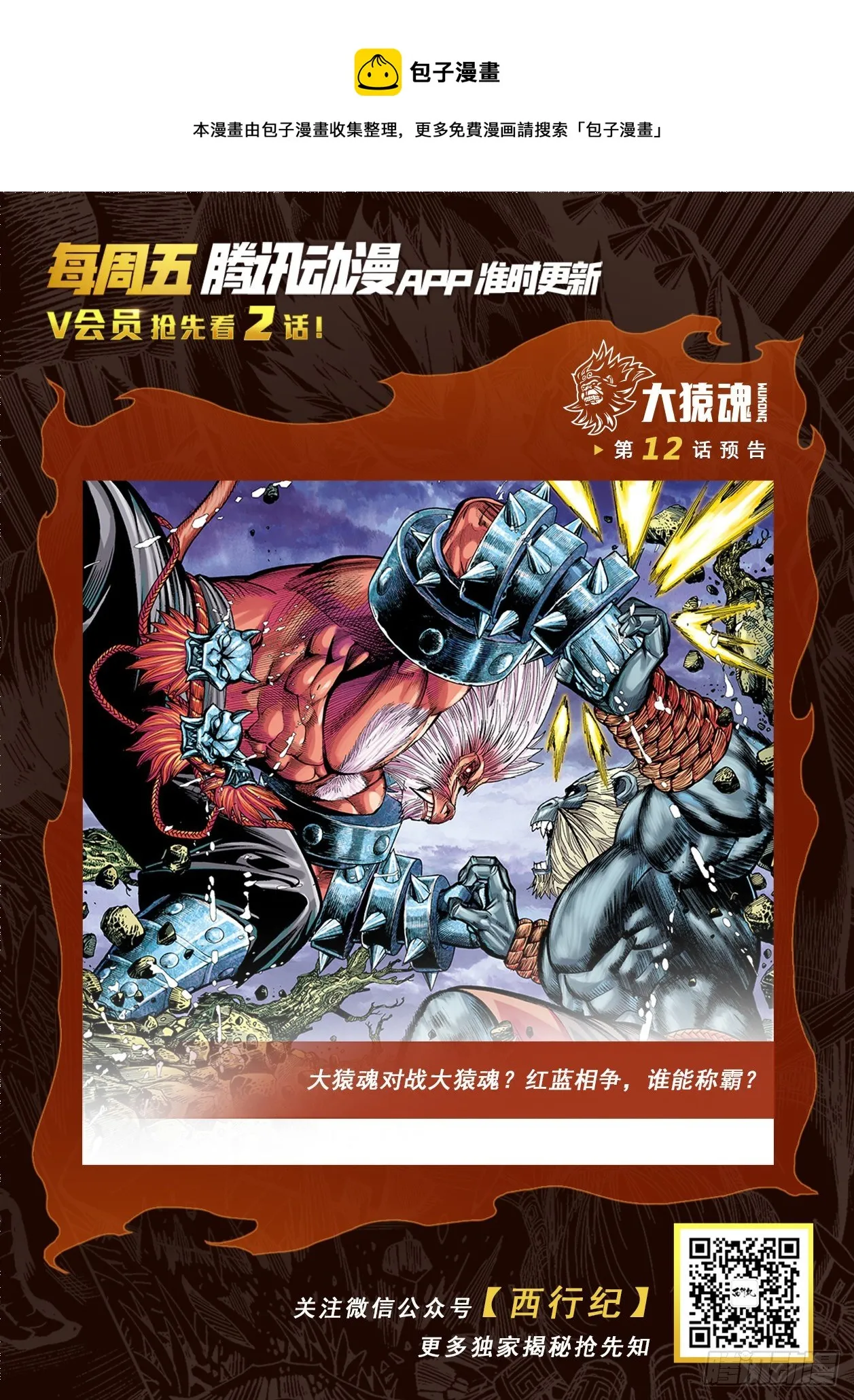 11：行骗奇才 第33页