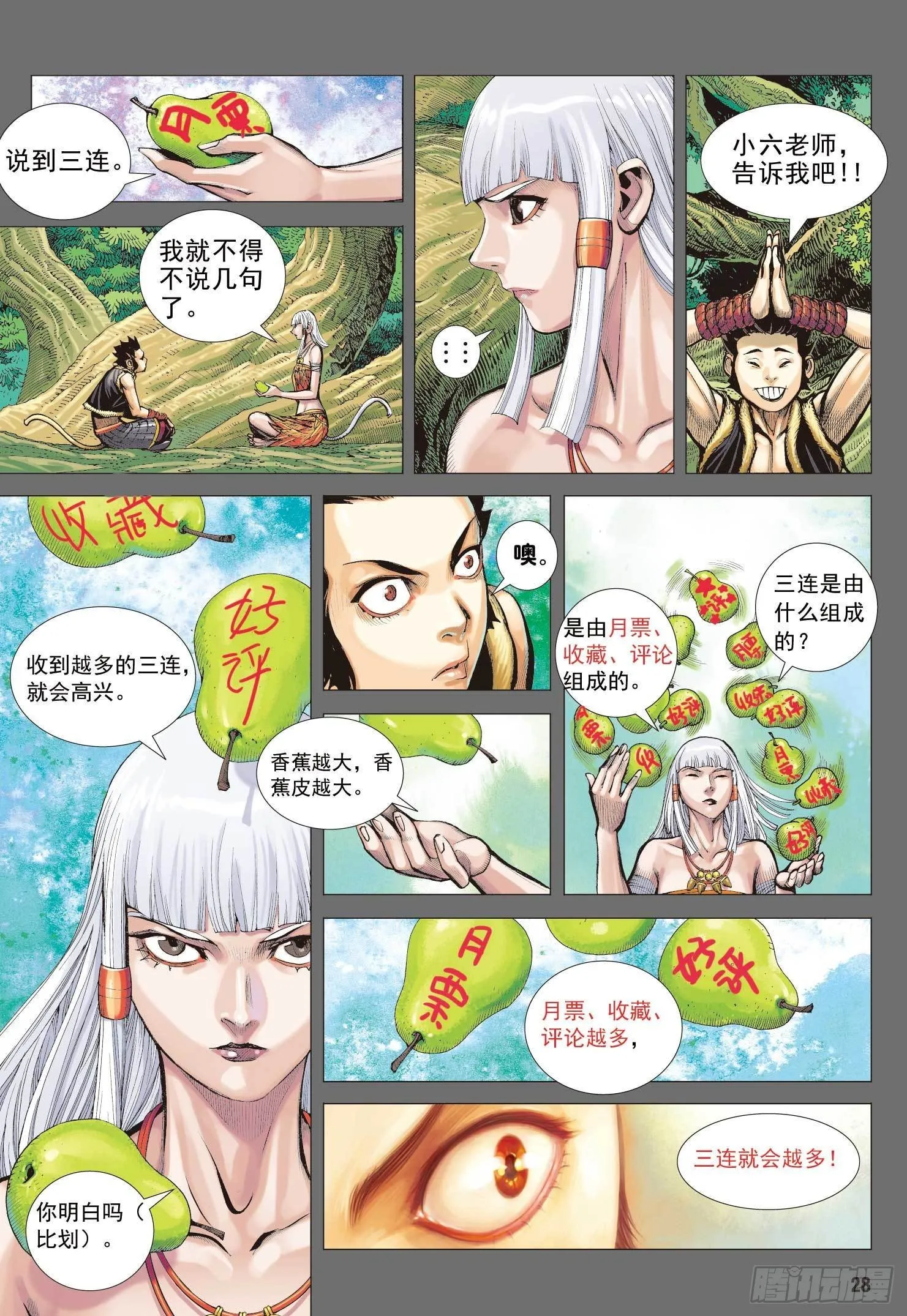 11：行骗奇才 第34页