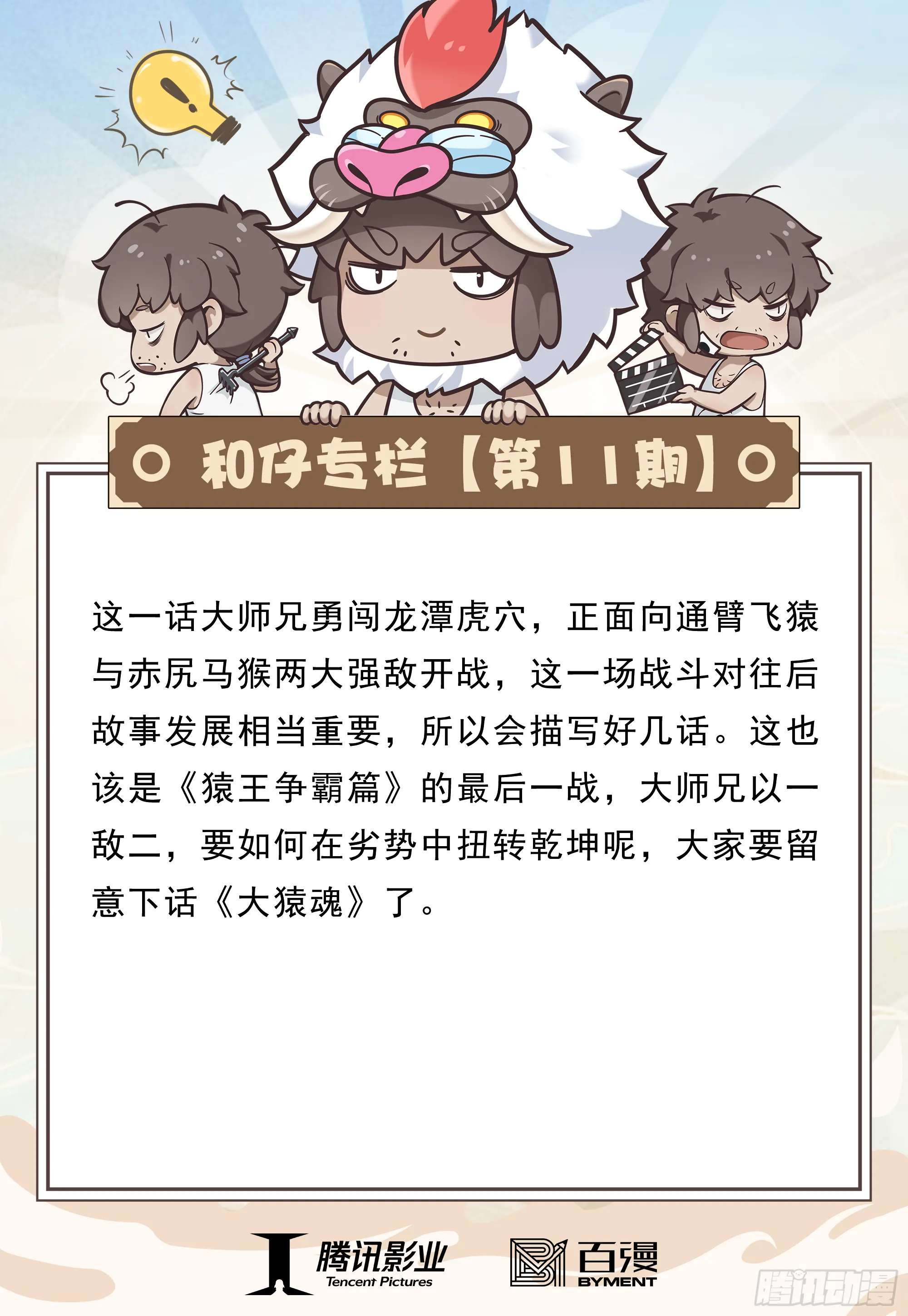 11：行骗奇才 第35页