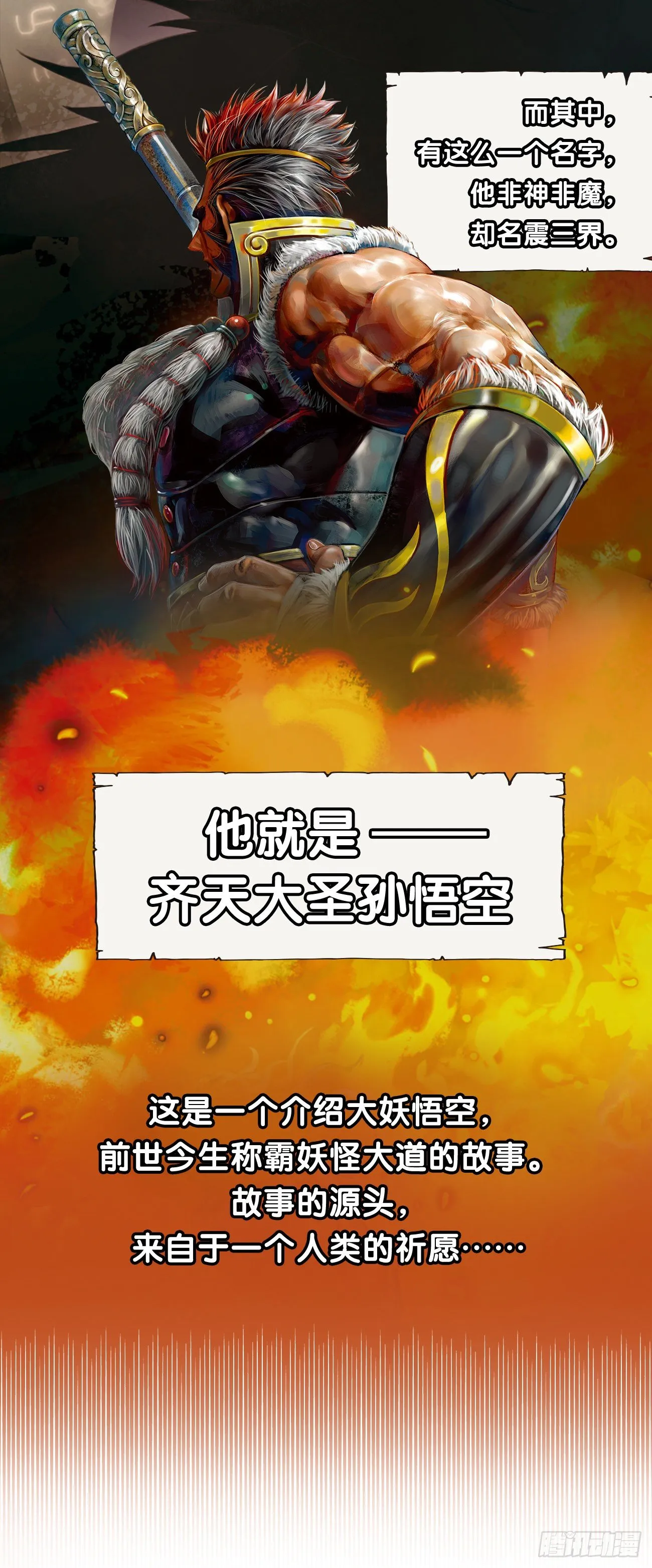 《大猿魂》序章 第2页