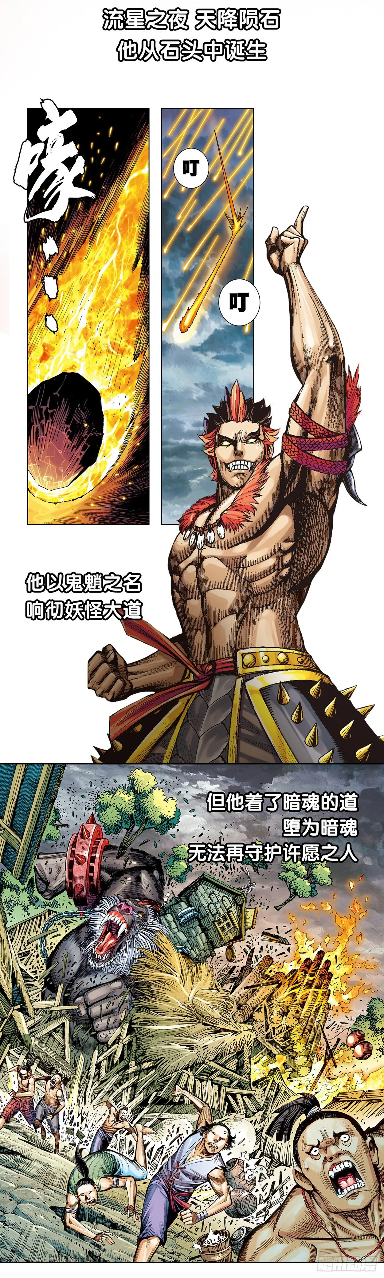 《大猿魂》序章 第3页