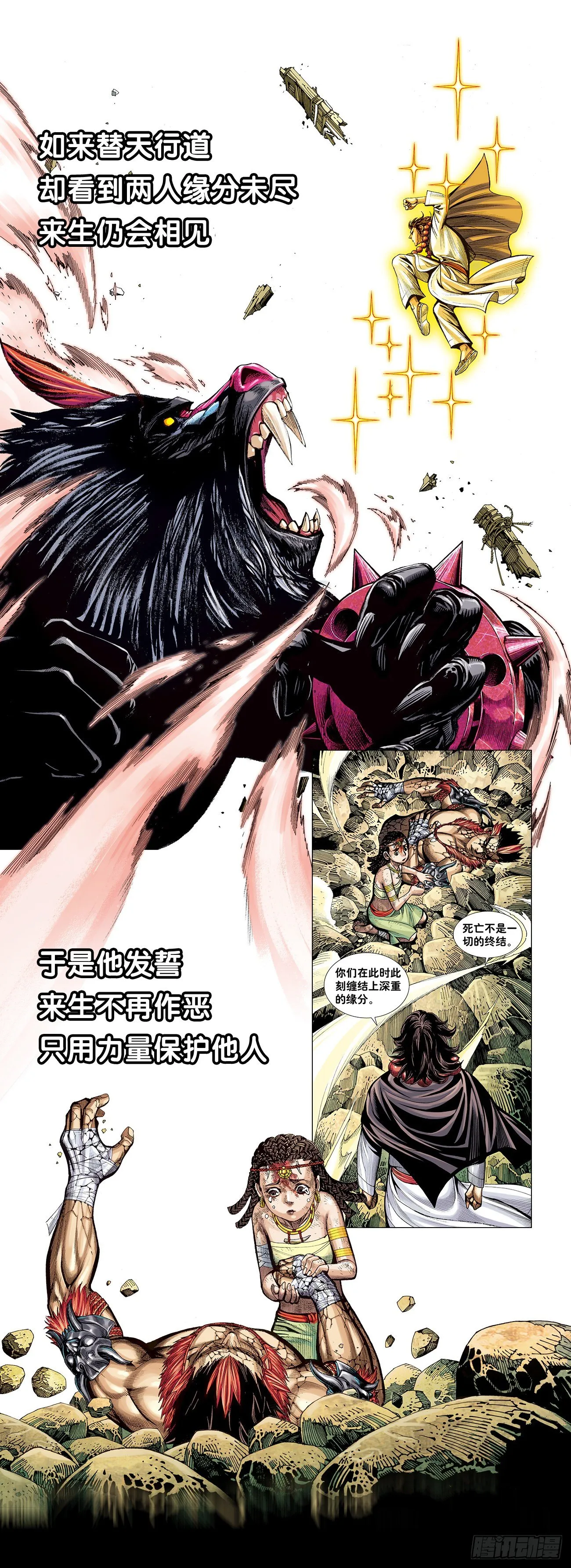《大猿魂》序章 第4页