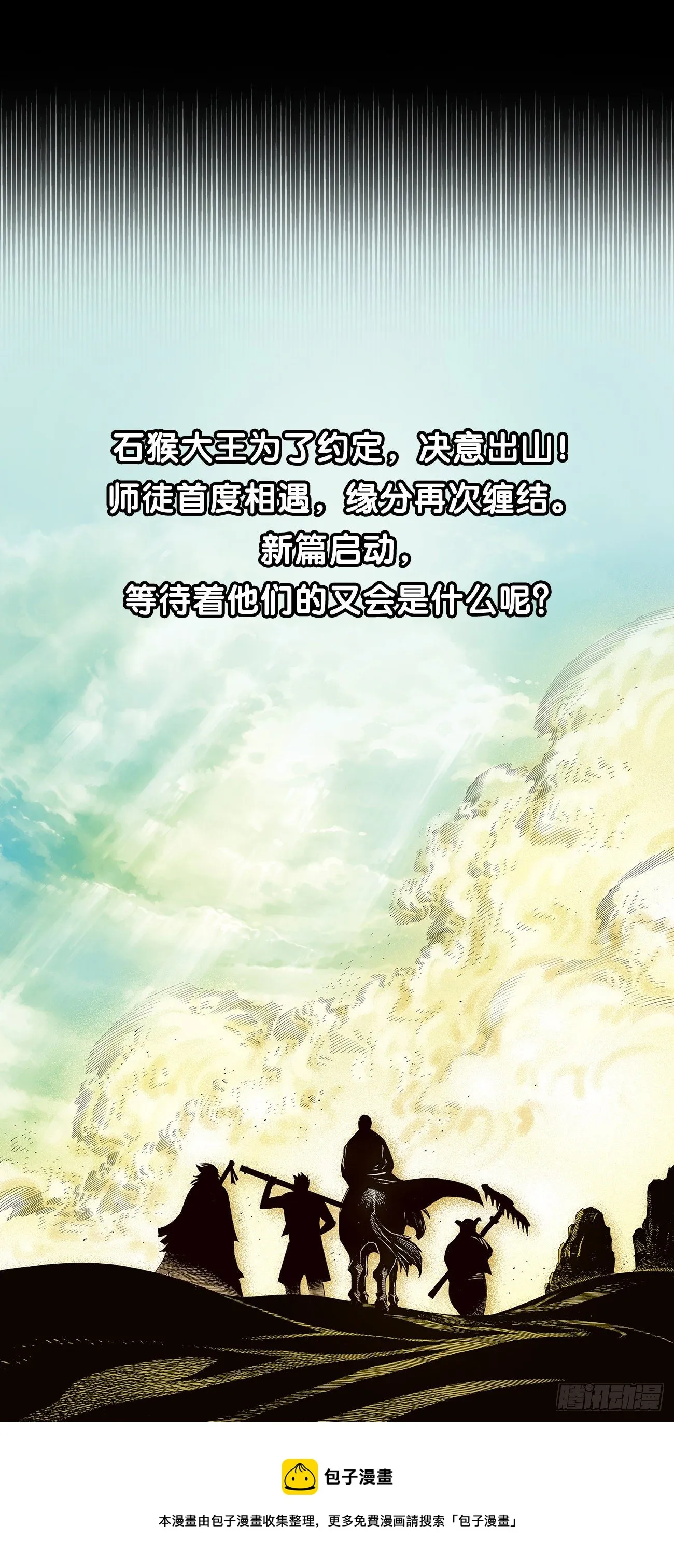 《大猿魂》序章 第8页