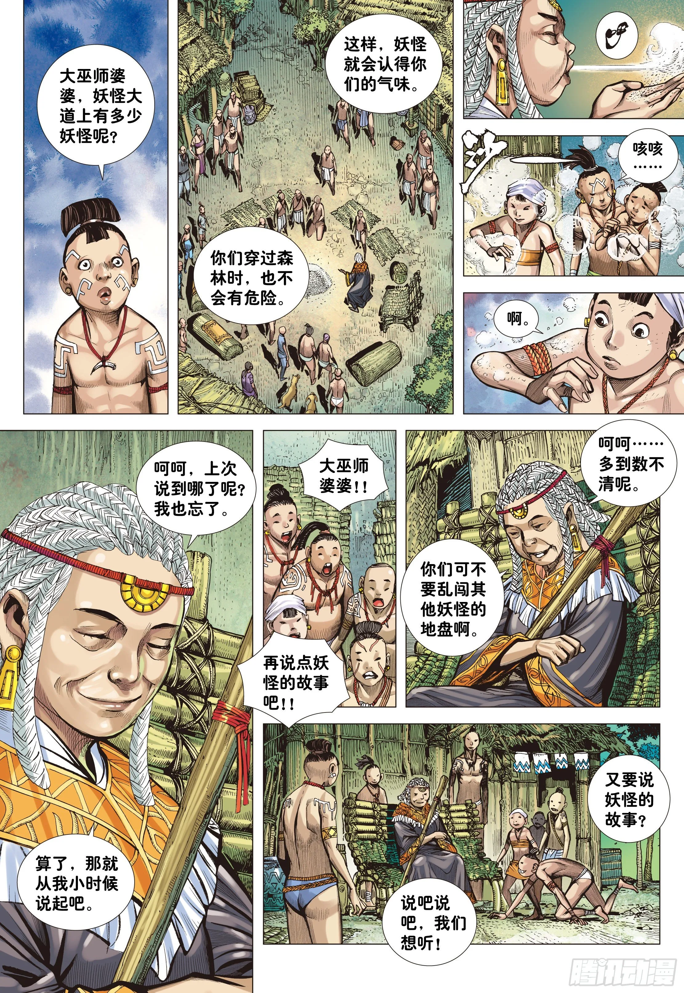 01：妖怪道·人间世 第3页