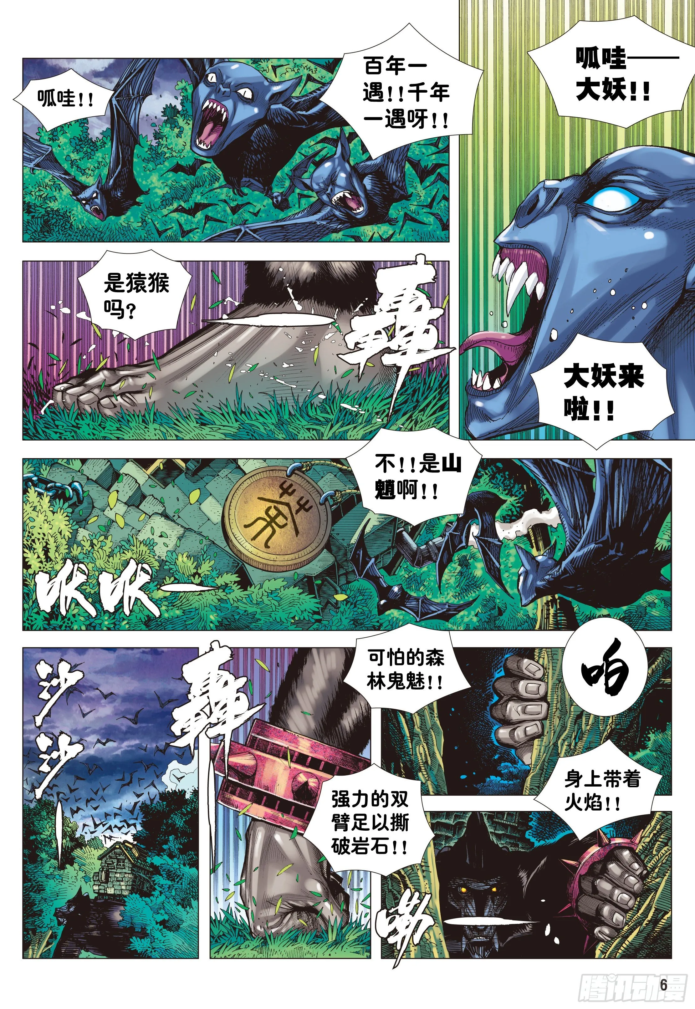 01：妖怪道·人间世 第5页