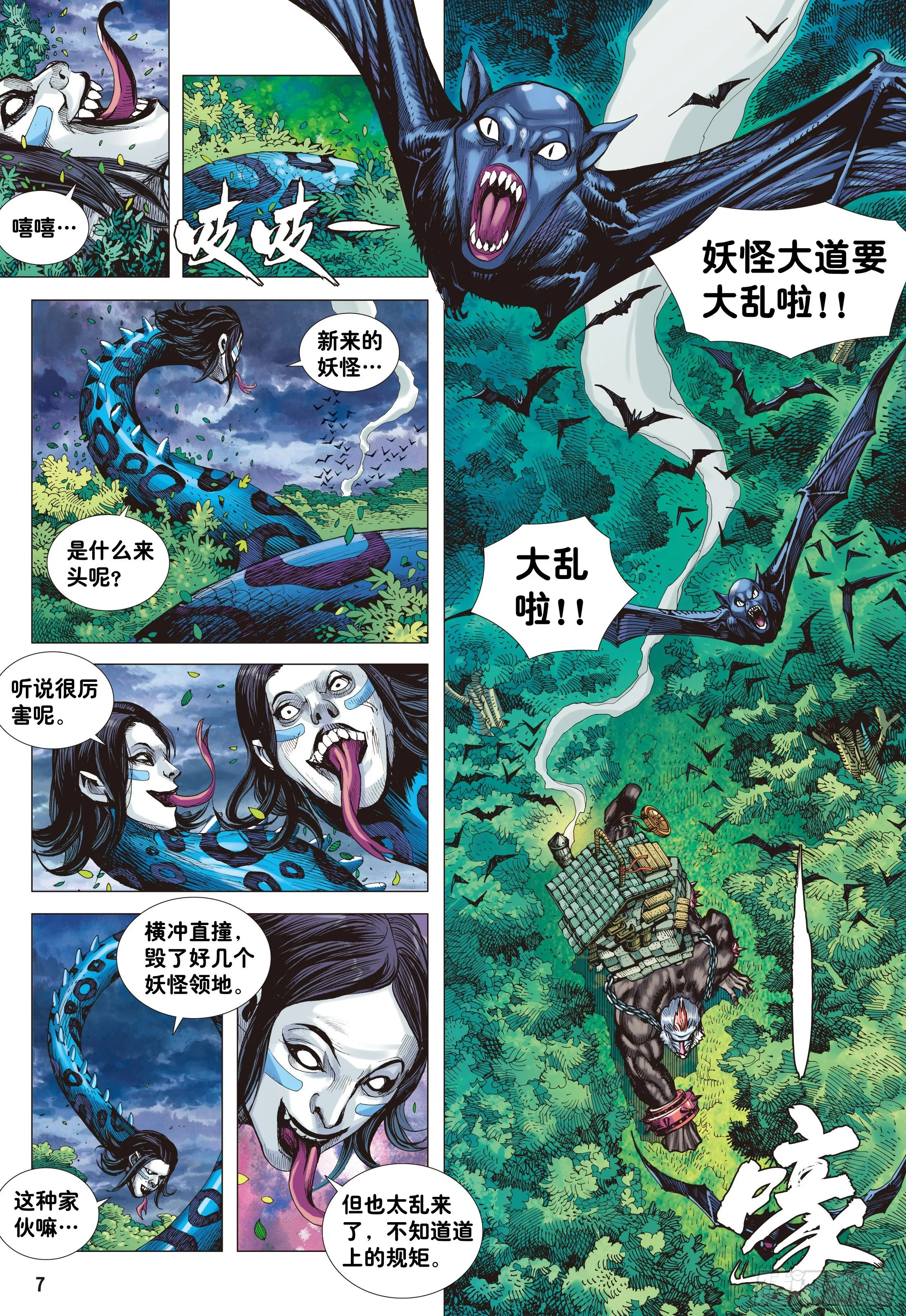 01：妖怪道·人间世 第6页