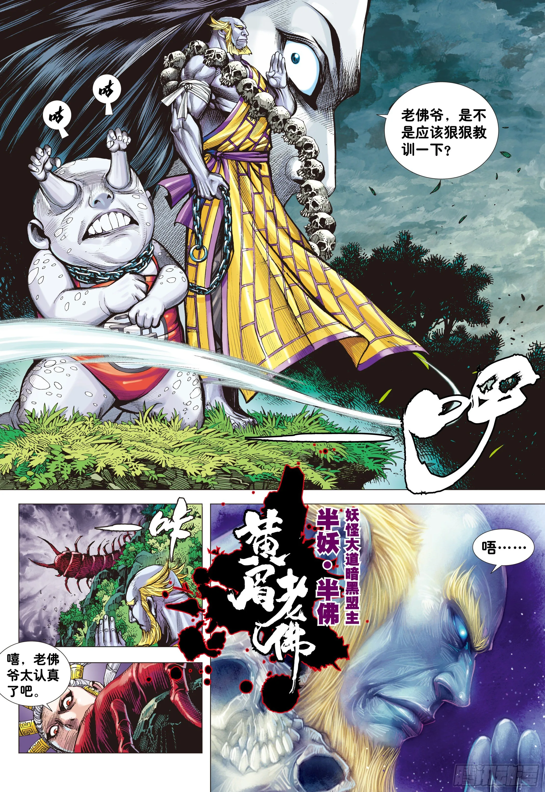 01：妖怪道·人间世 第7页