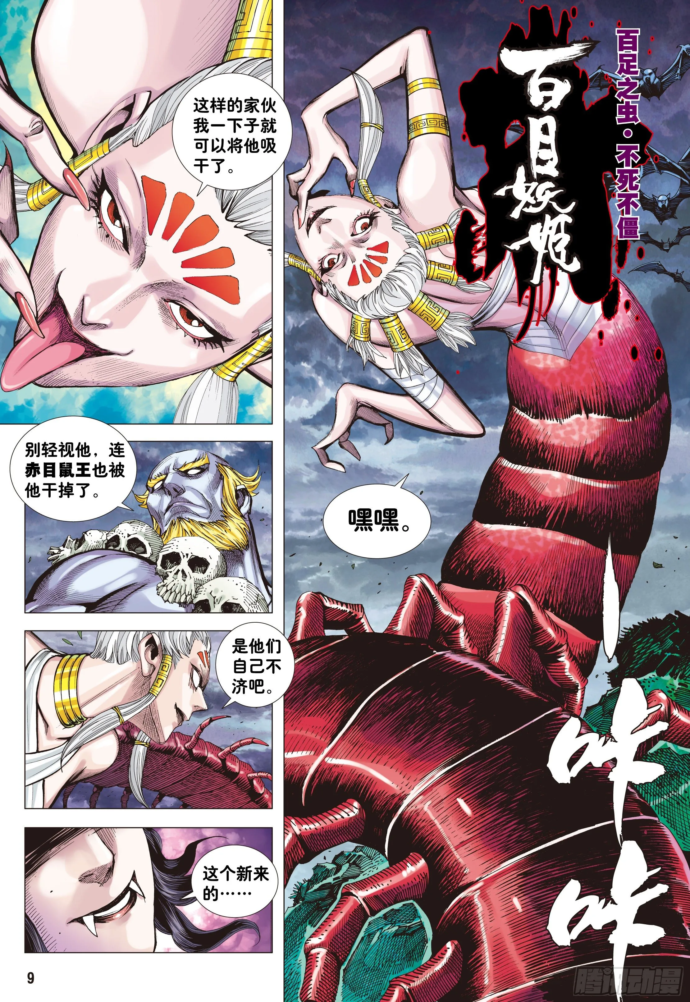 01：妖怪道·人间世 第8页