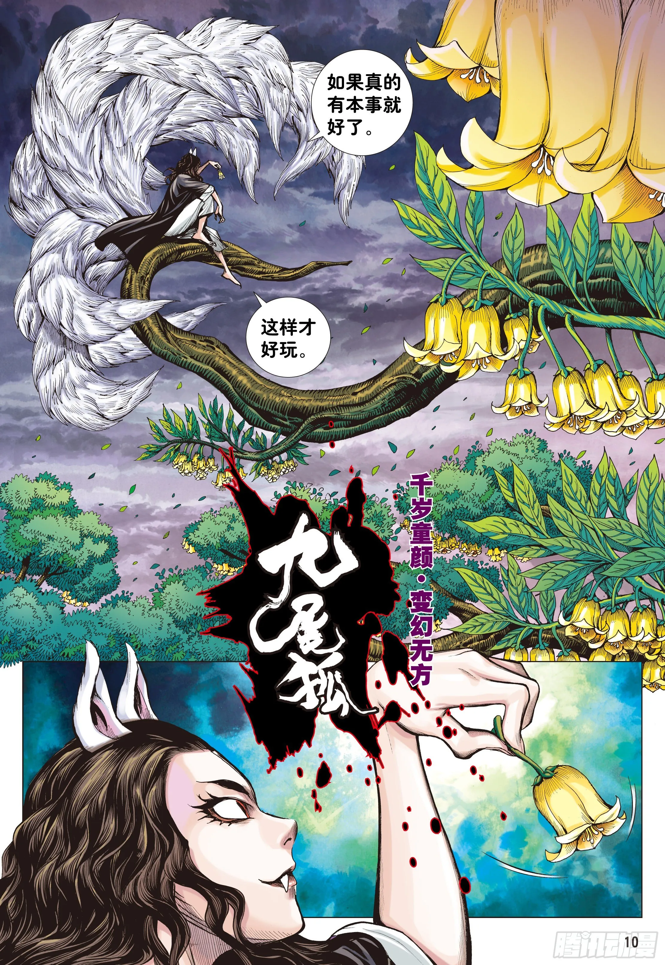 01：妖怪道·人间世 第9页
