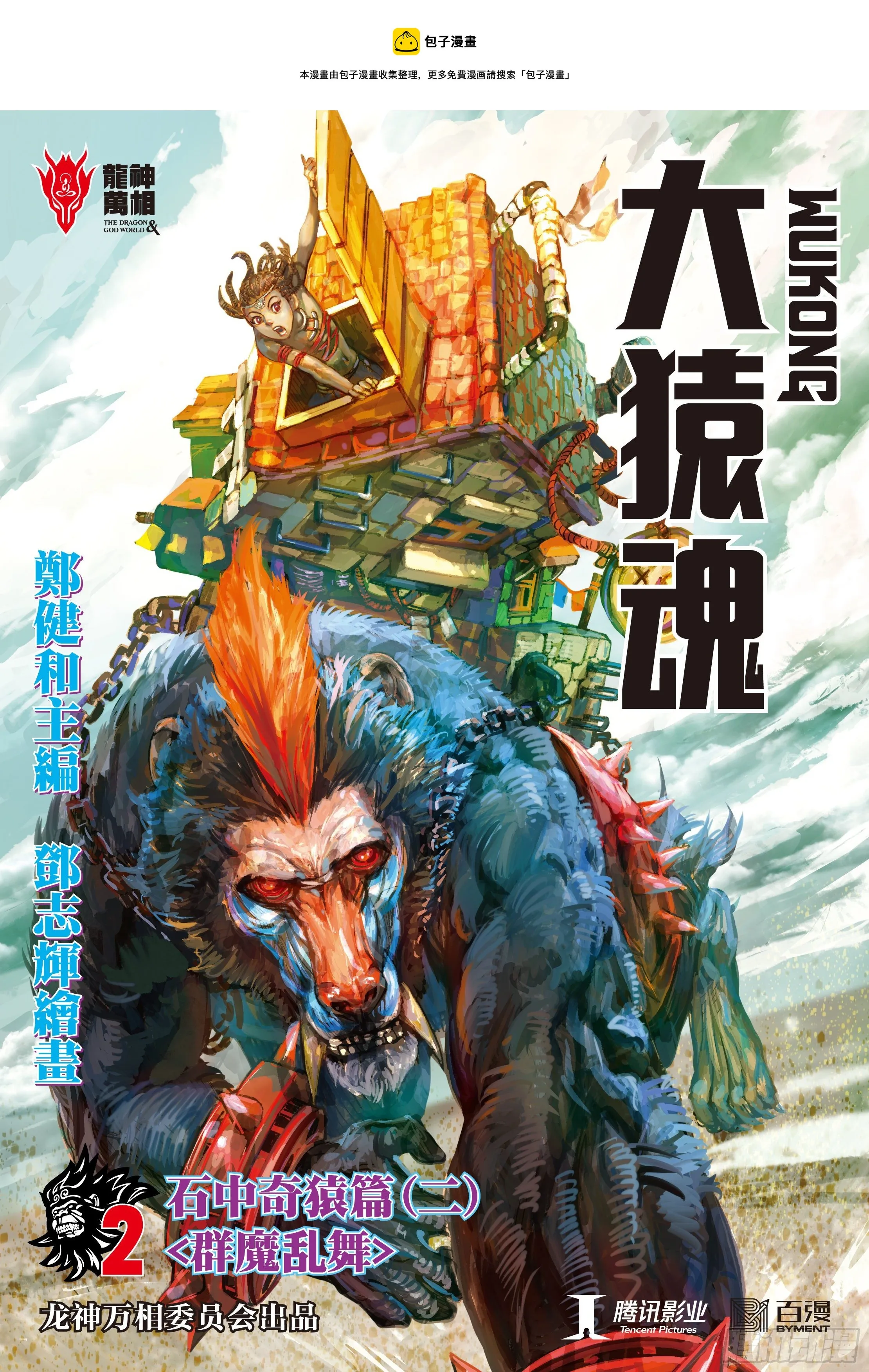 02：群魔乱舞 第1页