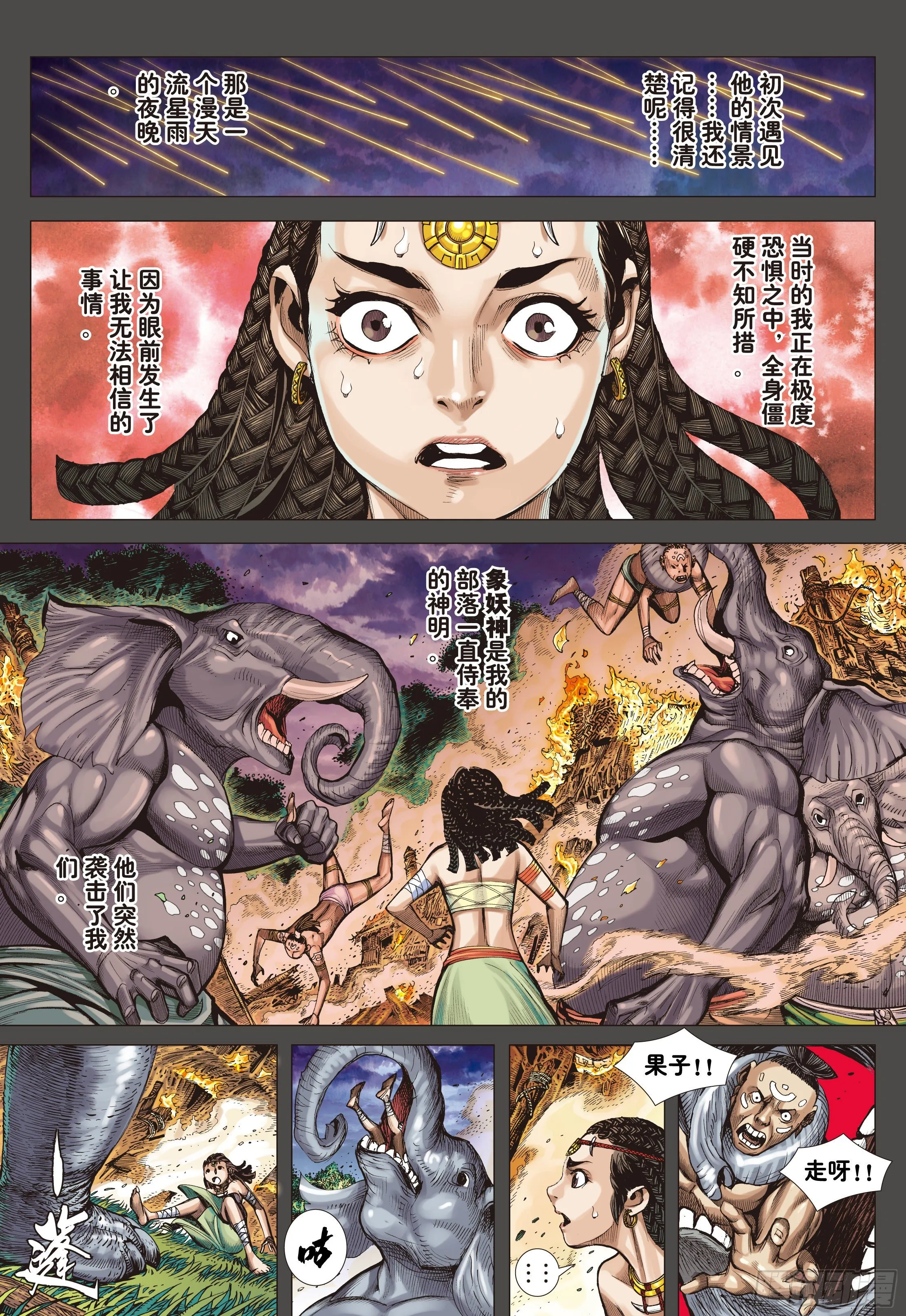 02：群魔乱舞 第3页