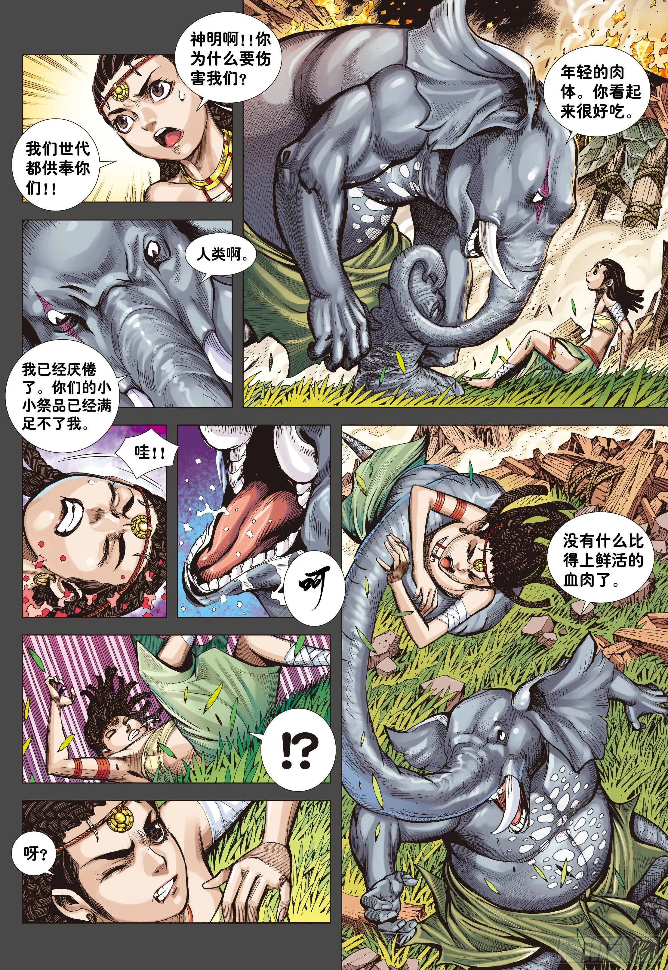 02：群魔乱舞 第4页