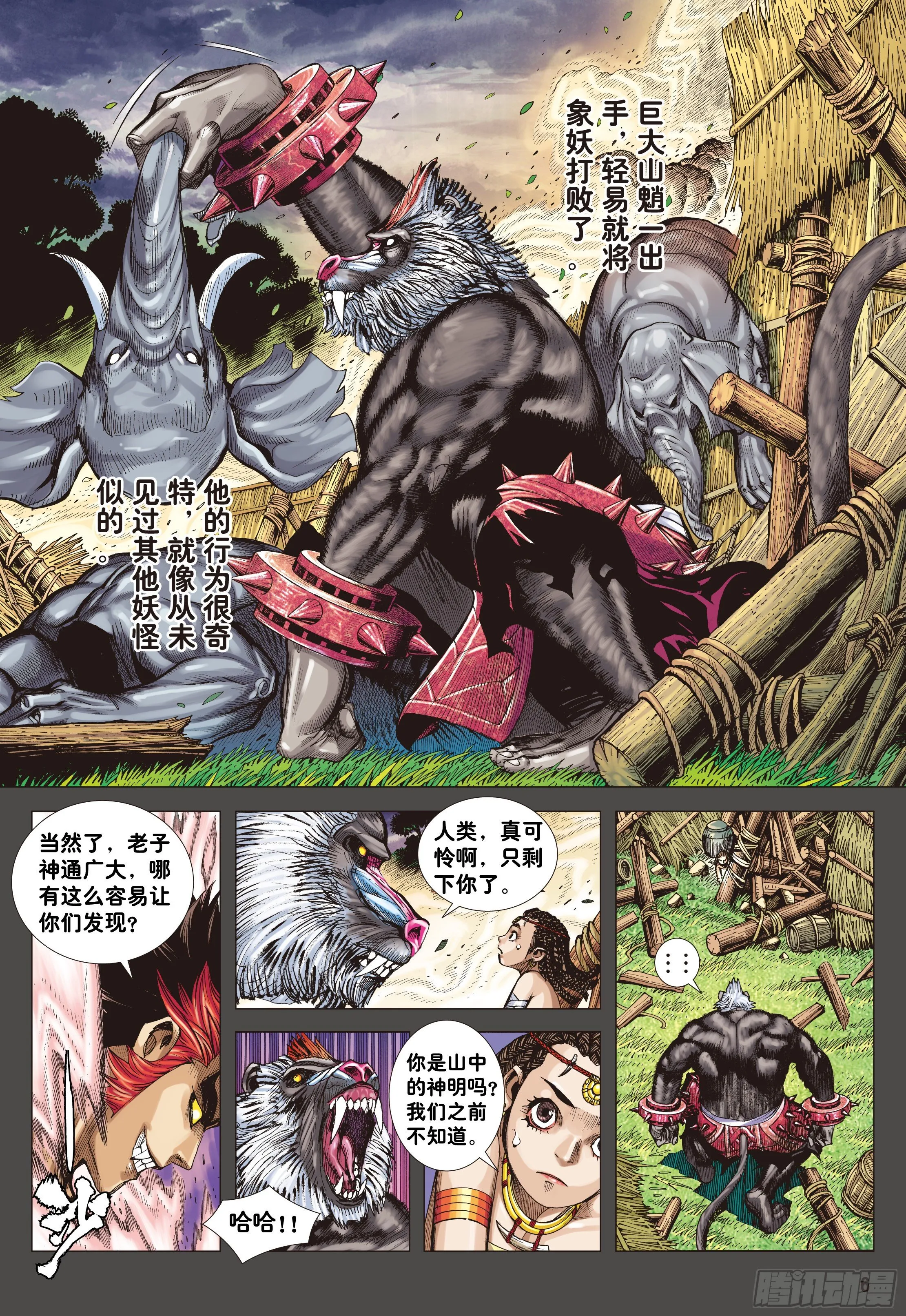 02：群魔乱舞 第6页