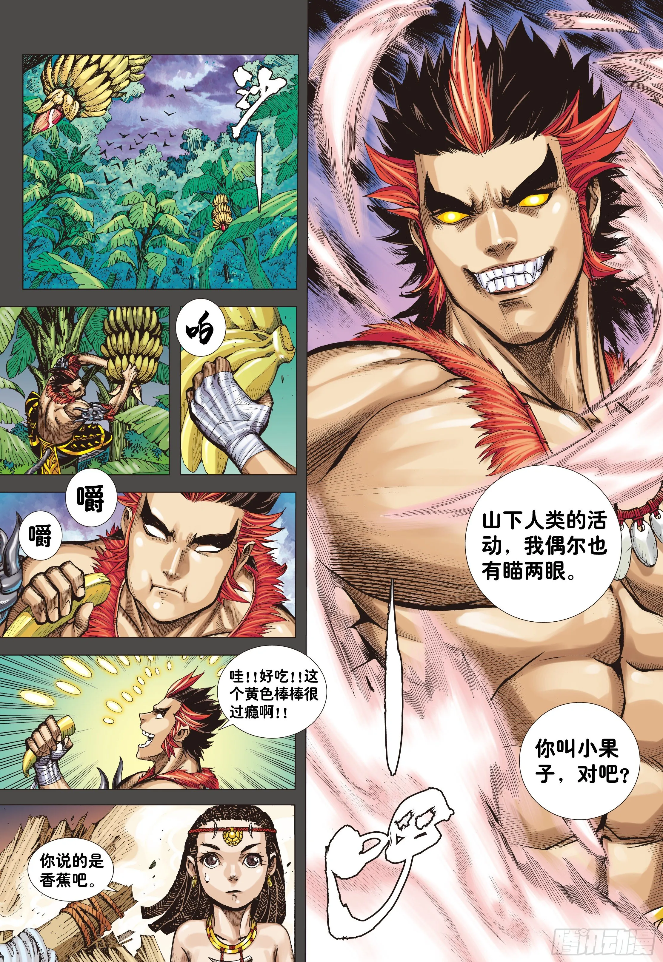 02：群魔乱舞 第7页