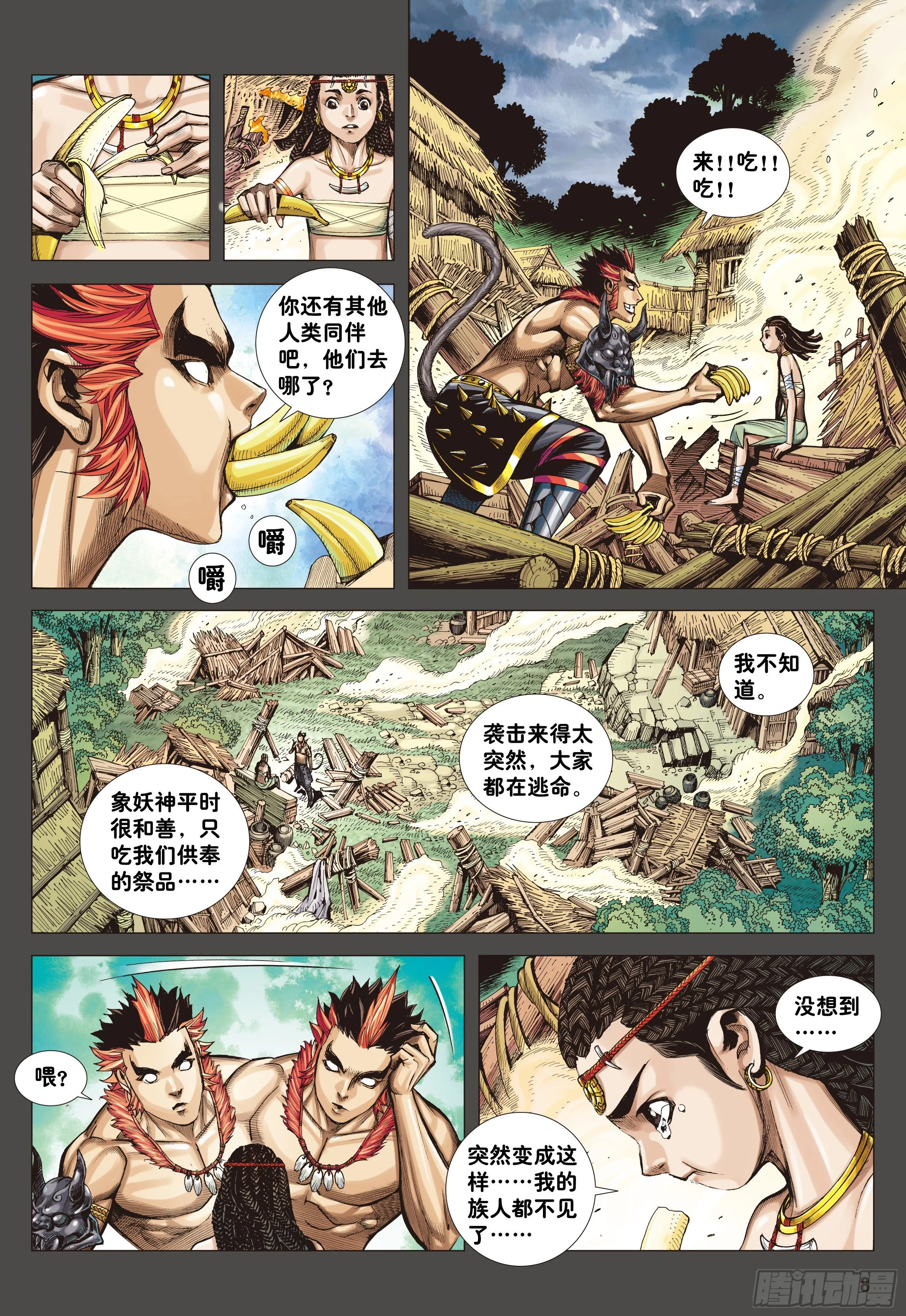 02：群魔乱舞 第8页