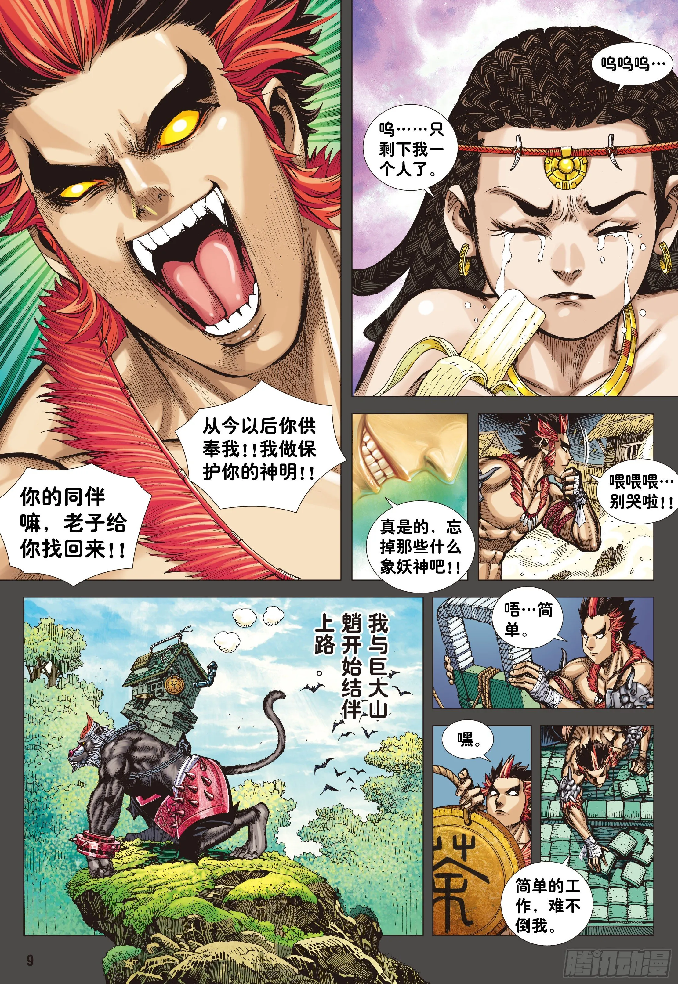 02：群魔乱舞 第9页