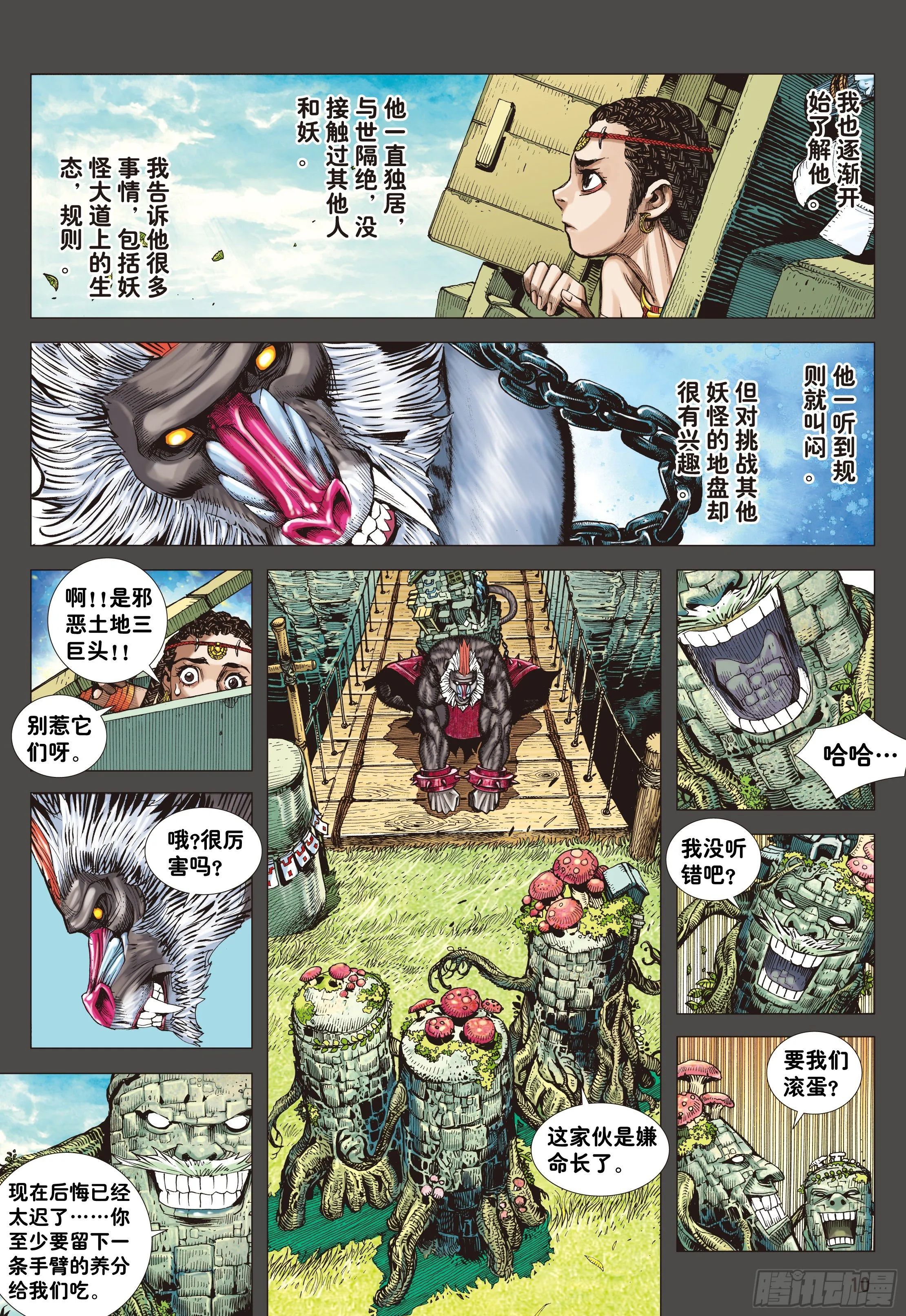 02：群魔乱舞 第10页