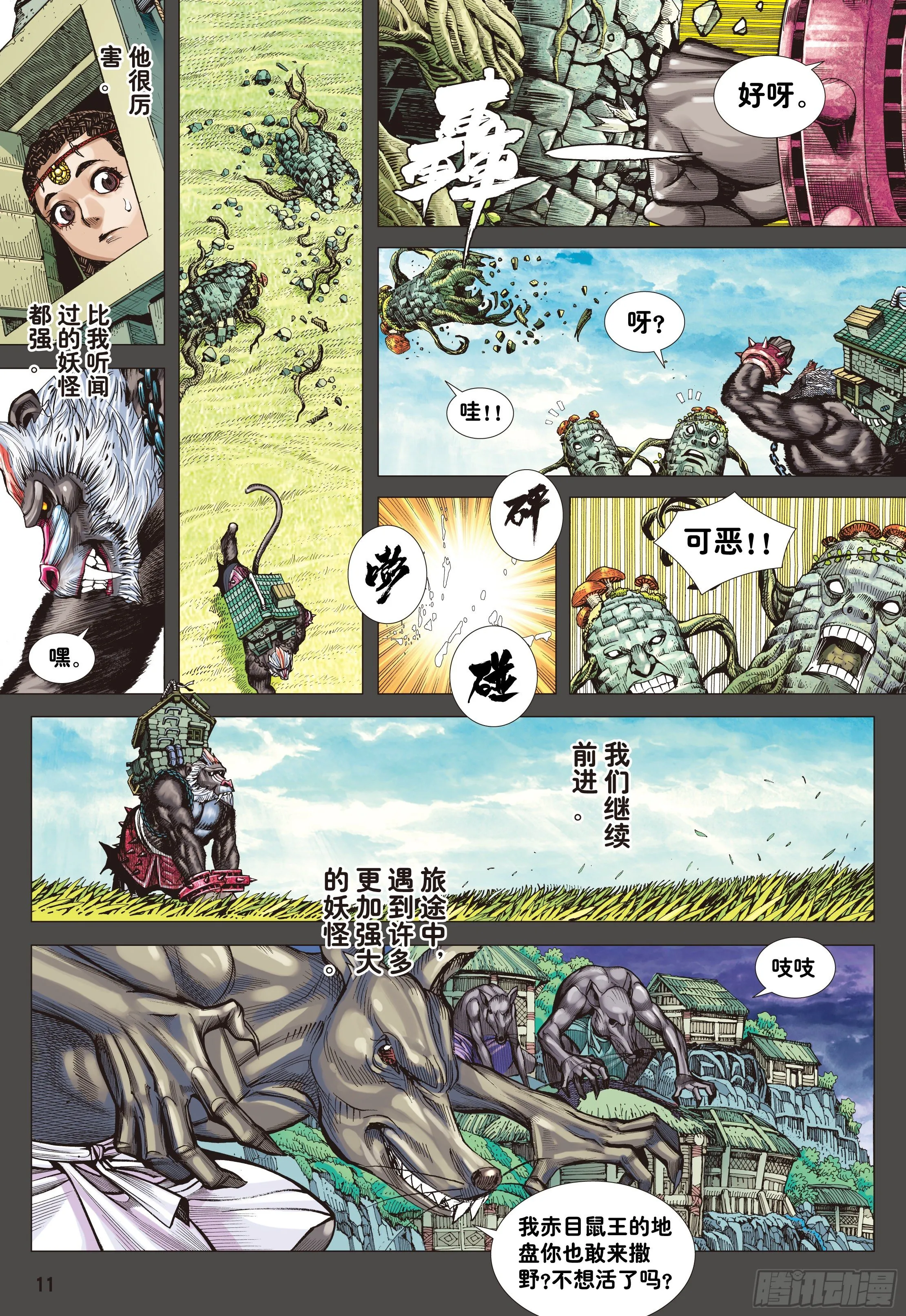 02：群魔乱舞 第11页