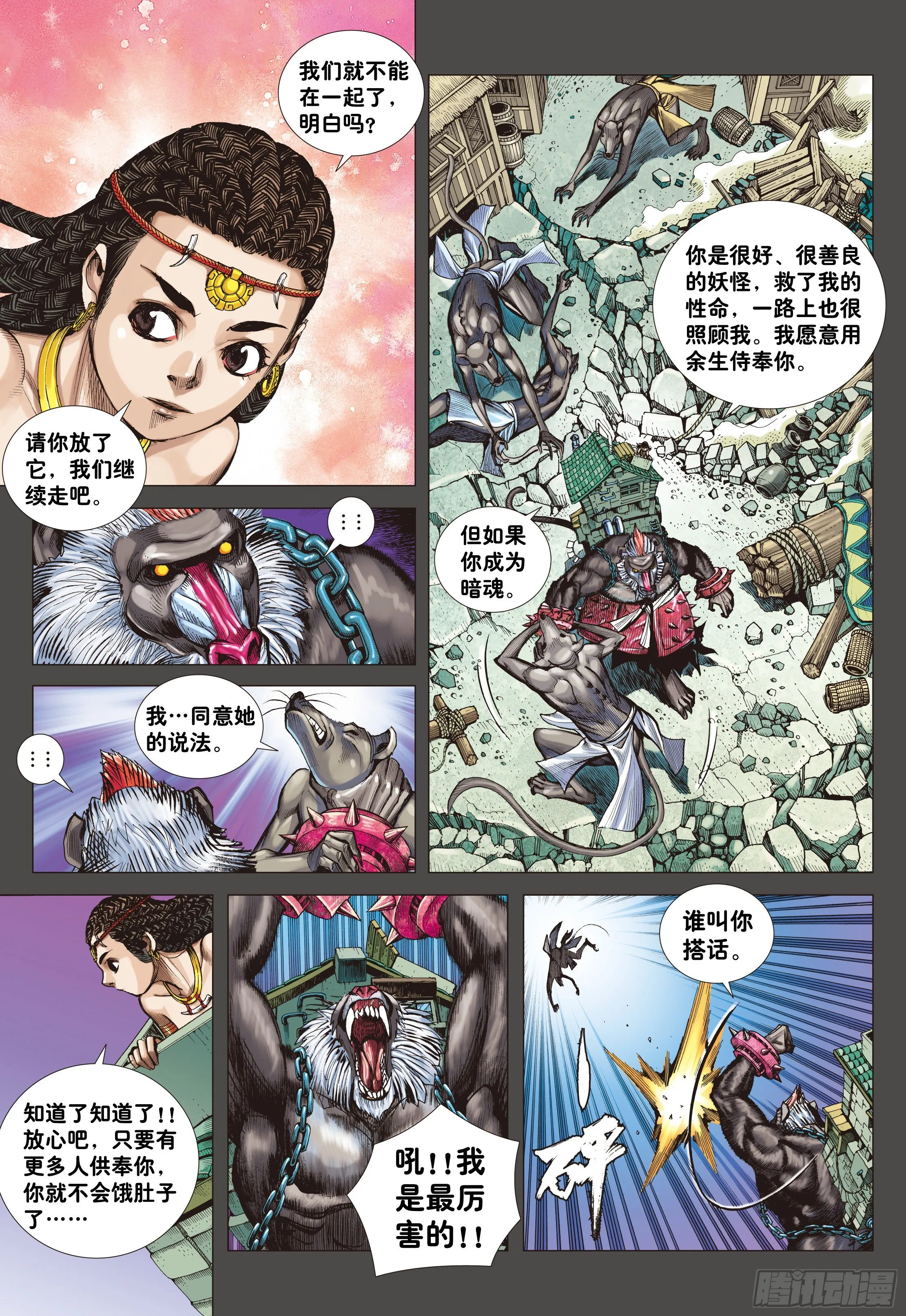 02：群魔乱舞 第13页