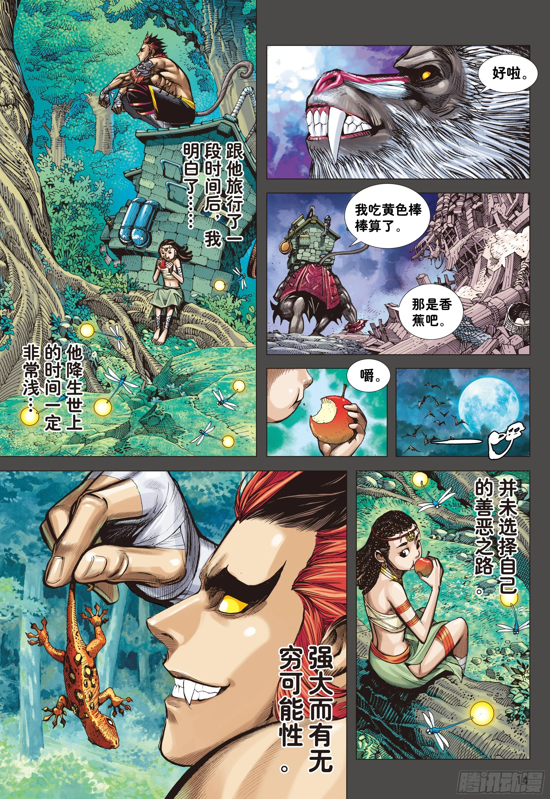 02：群魔乱舞 第14页