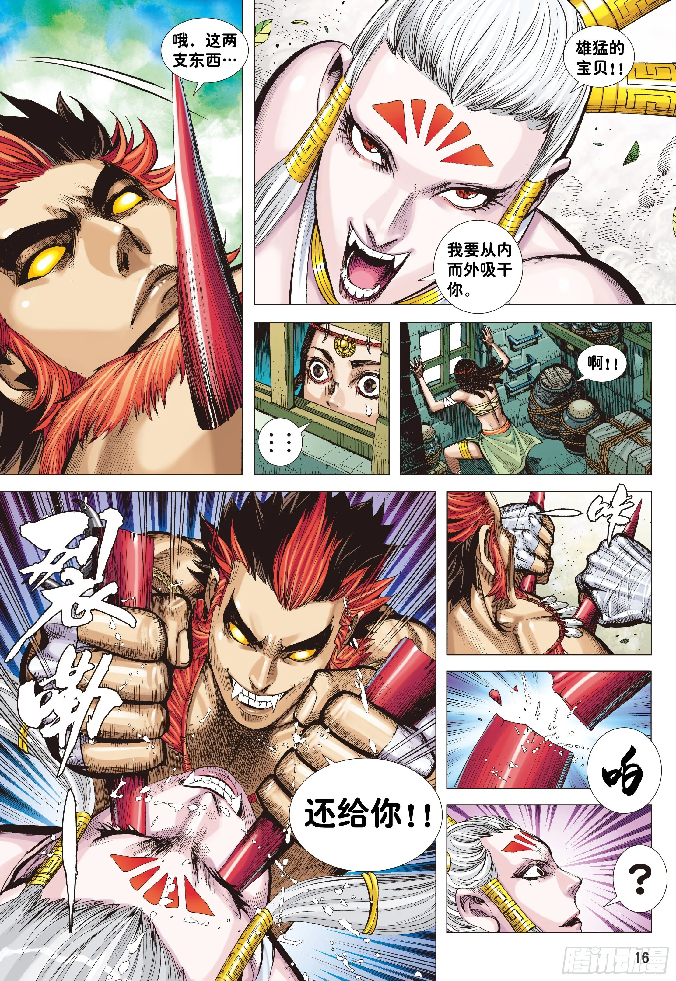 02：群魔乱舞 第16页