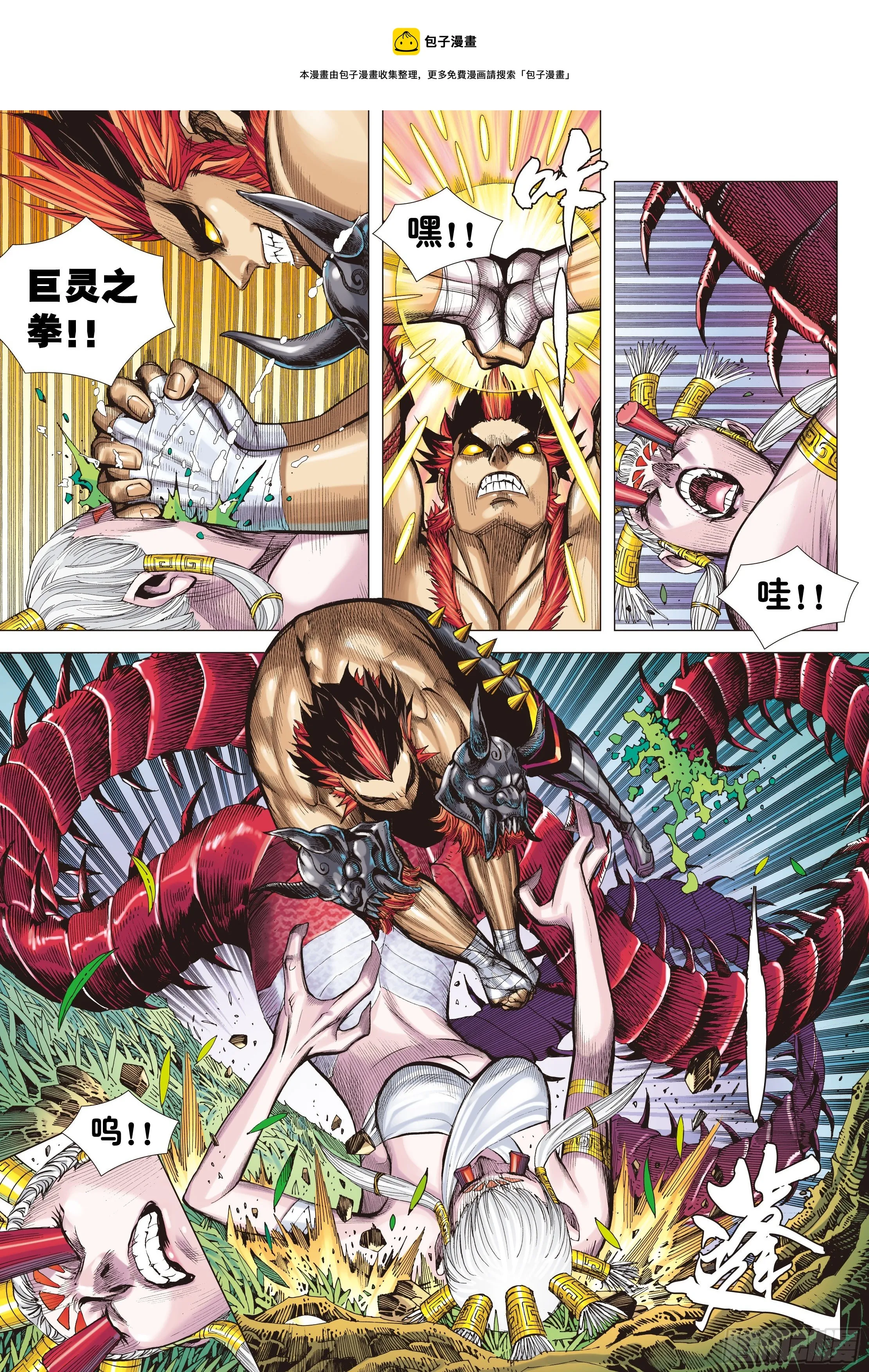 02：群魔乱舞 第17页