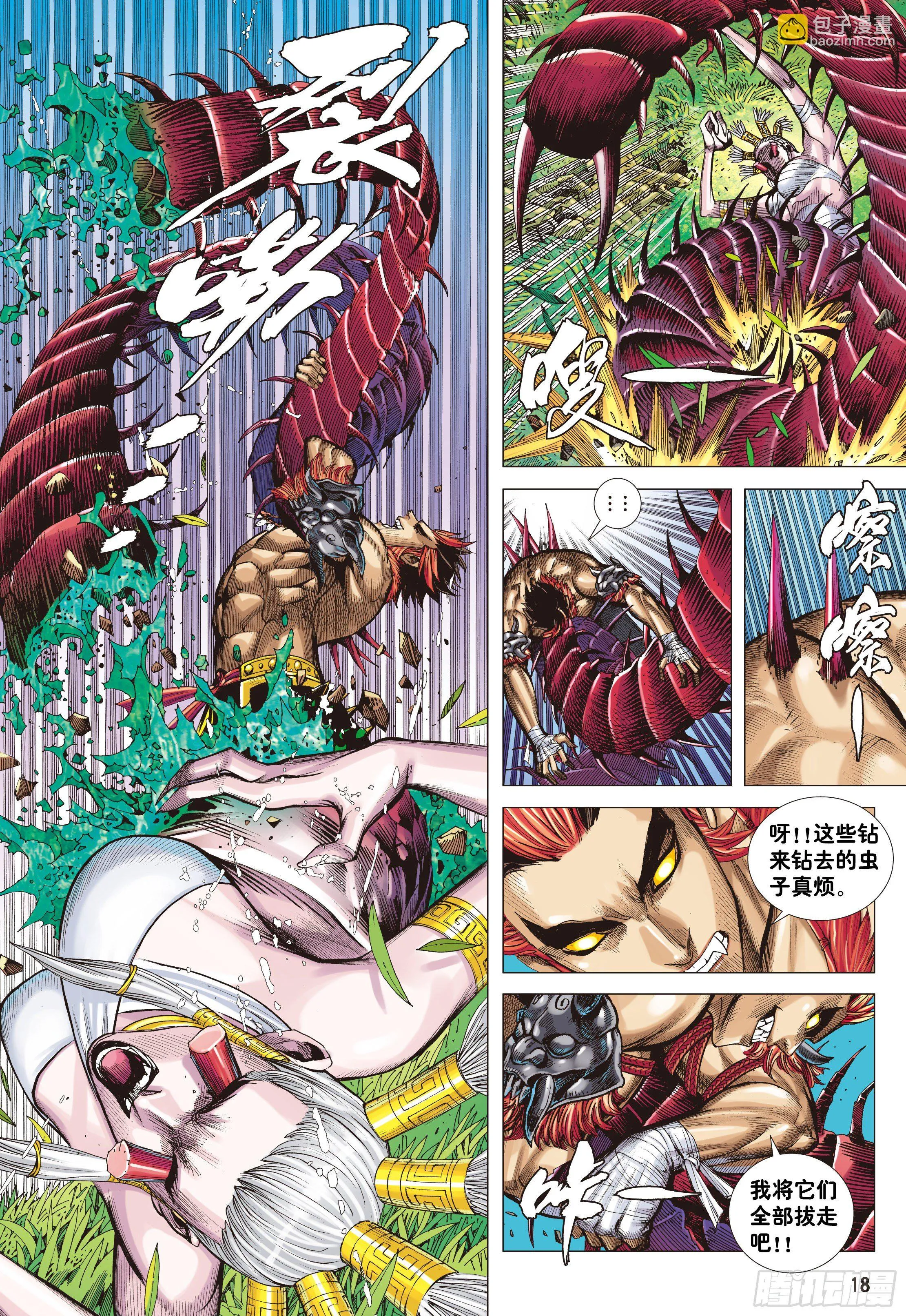 02：群魔乱舞 第18页
