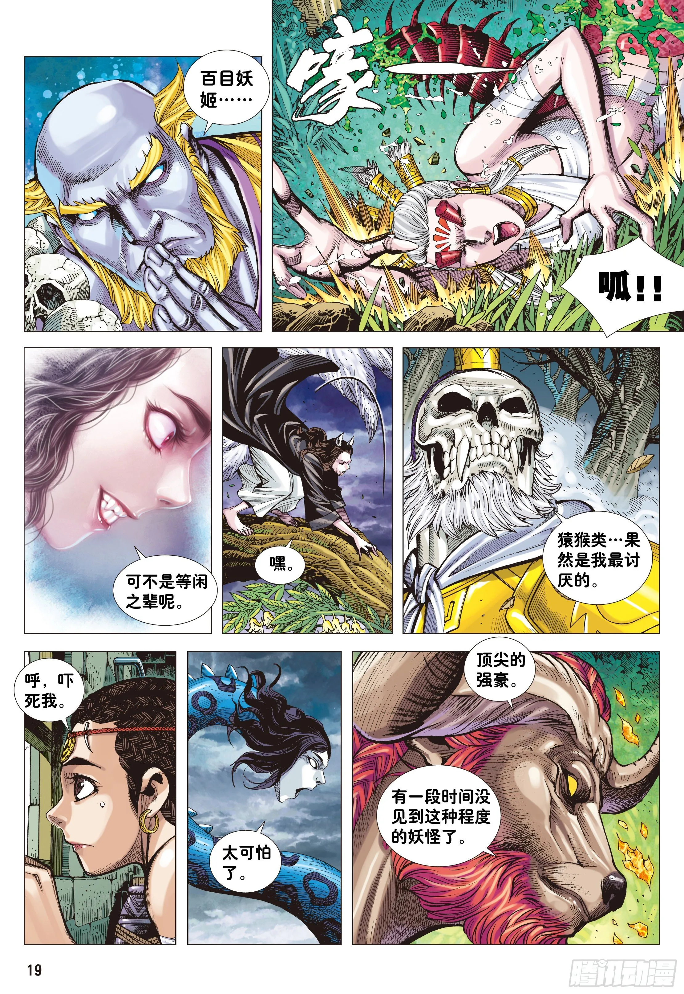 02：群魔乱舞 第19页