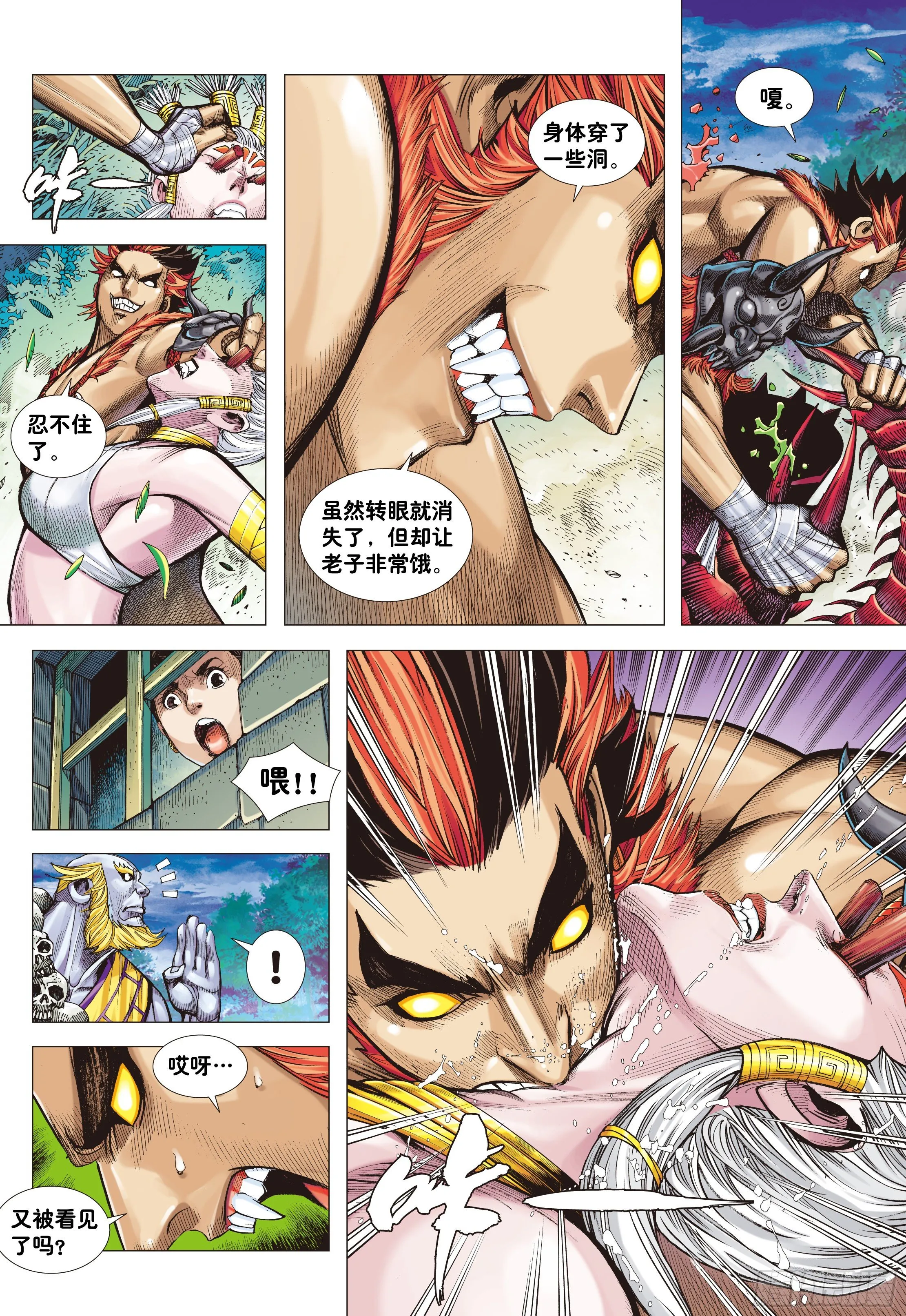 02：群魔乱舞 第20页
