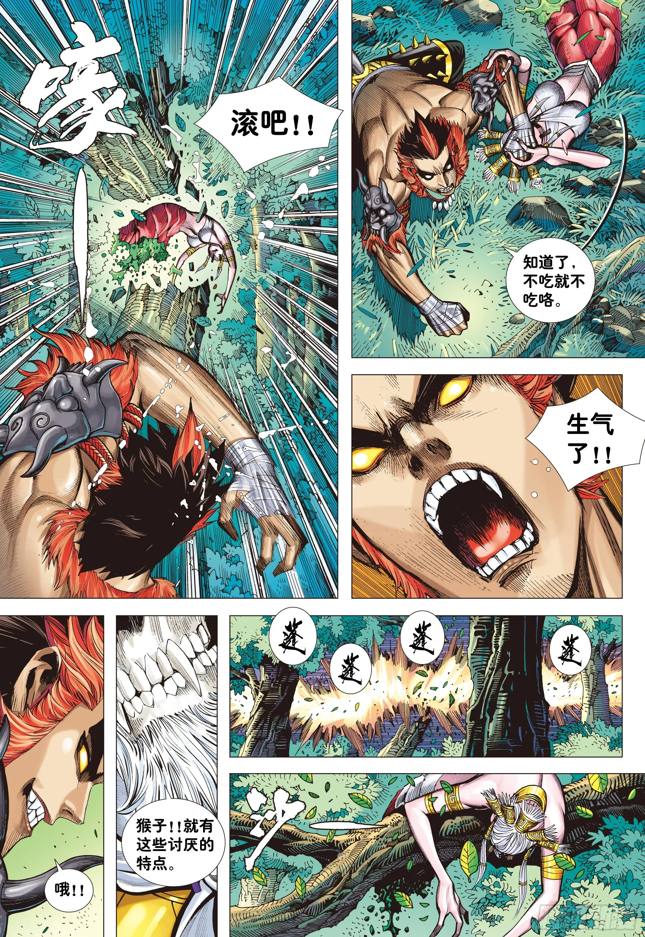 02：群魔乱舞 第21页