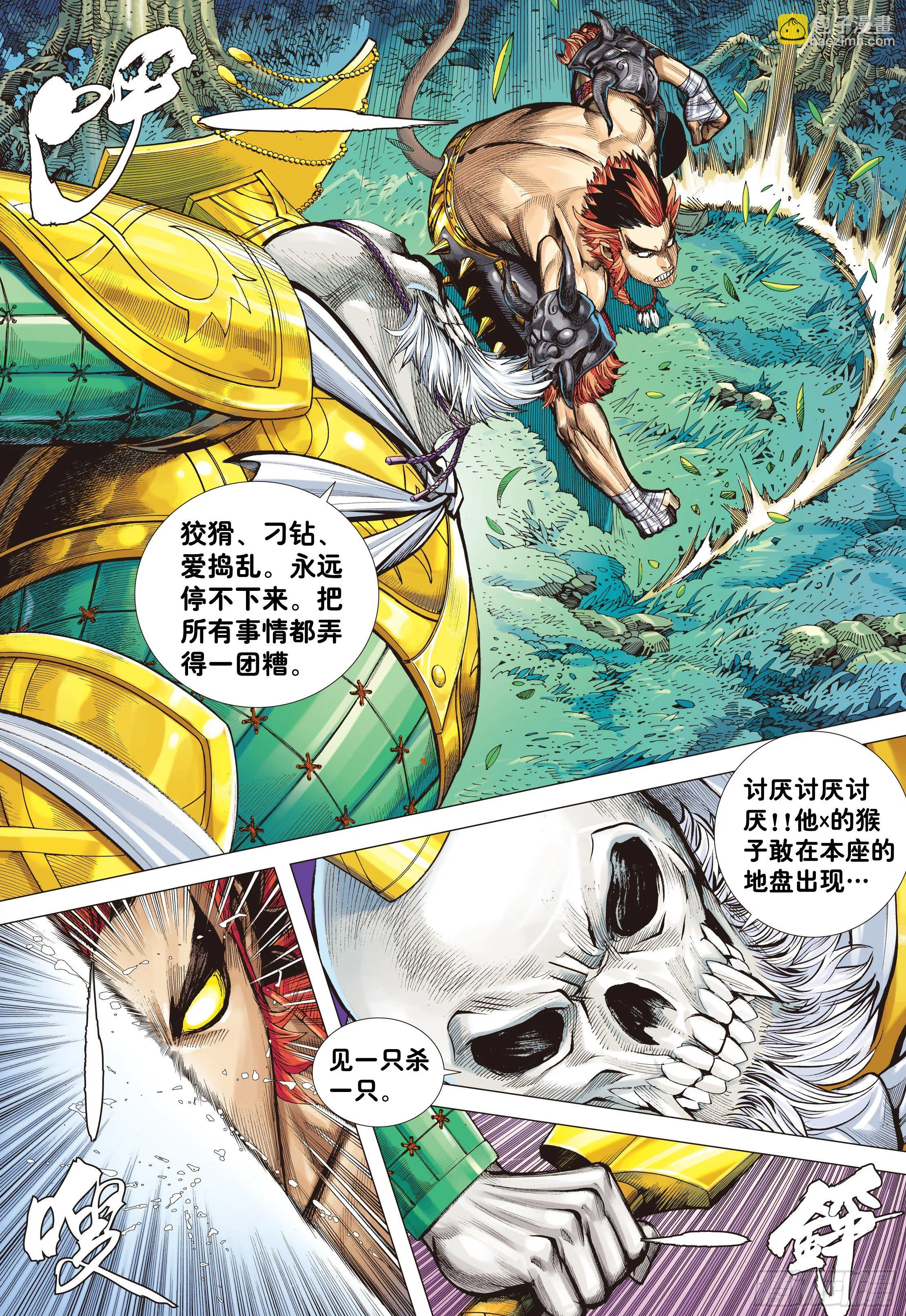 02：群魔乱舞 第22页