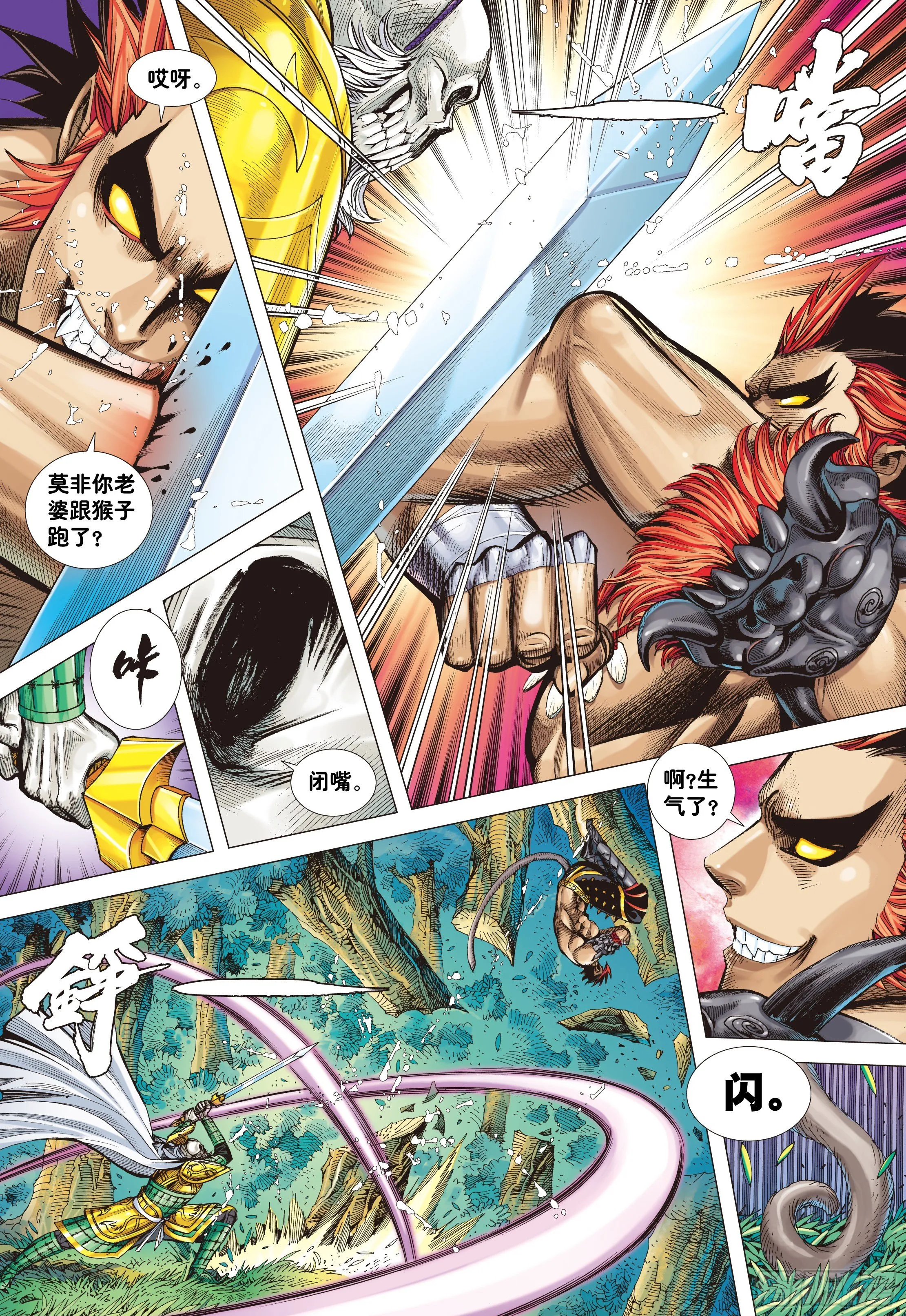 02：群魔乱舞 第23页