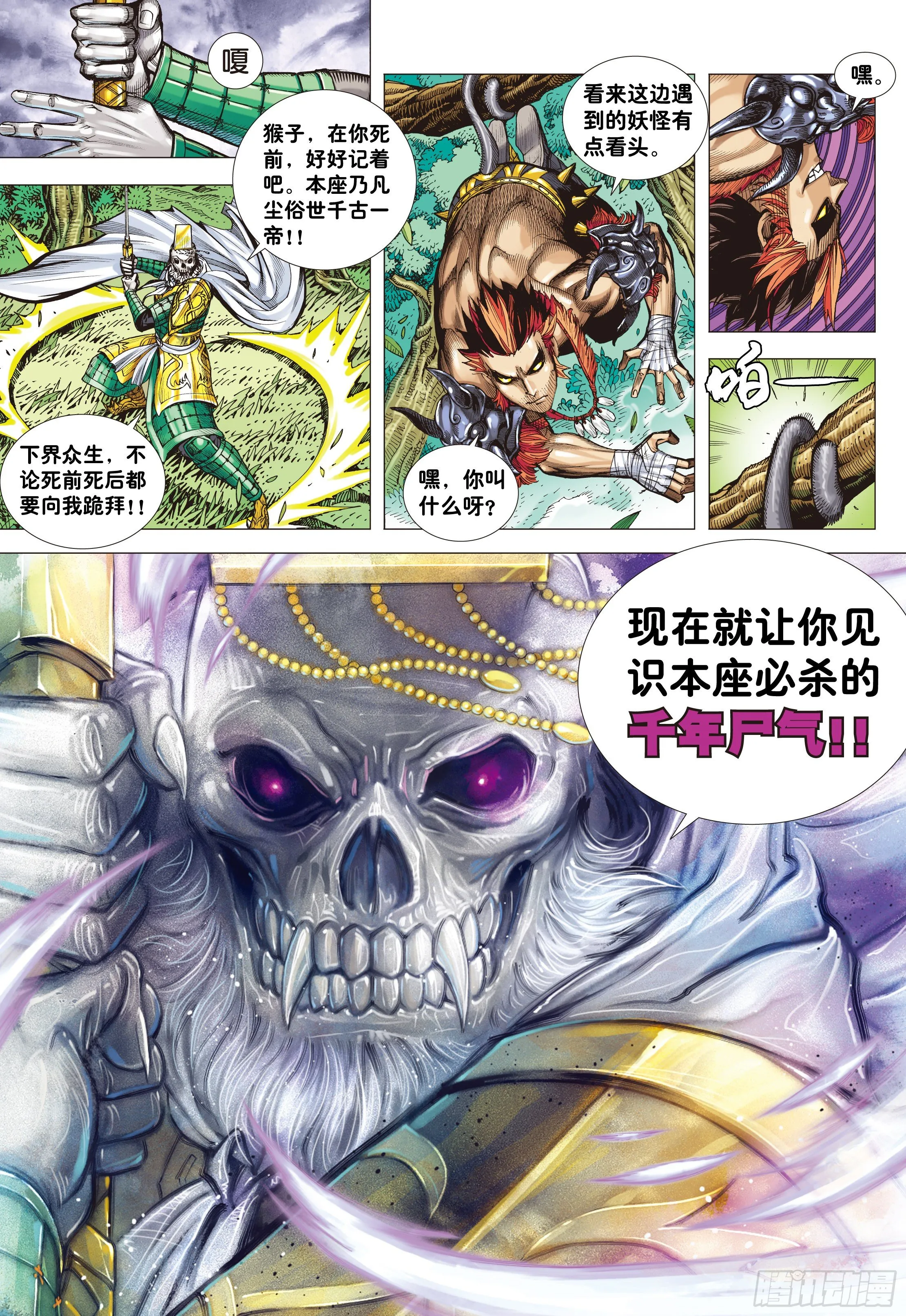 02：群魔乱舞 第24页