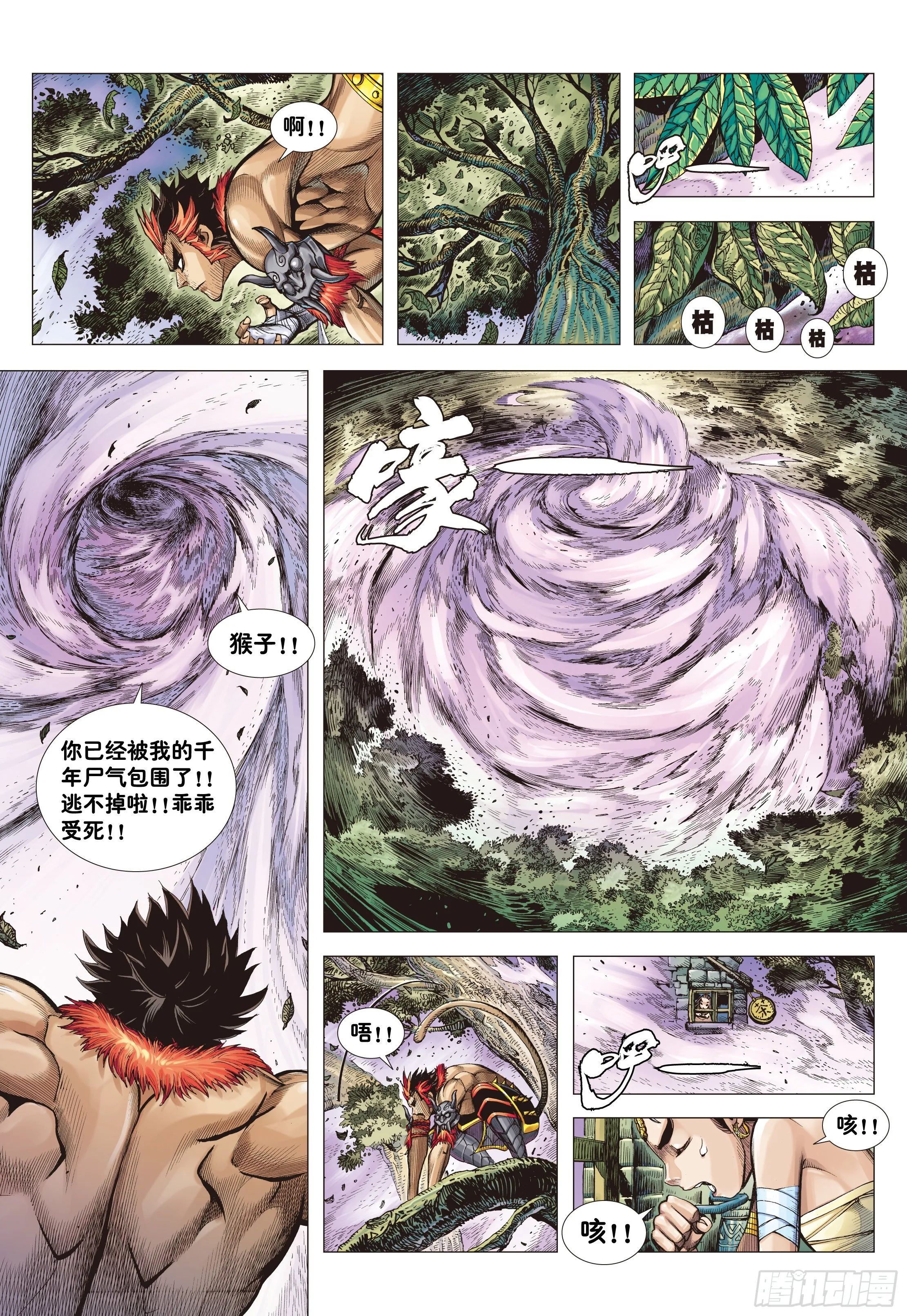 02：群魔乱舞 第25页