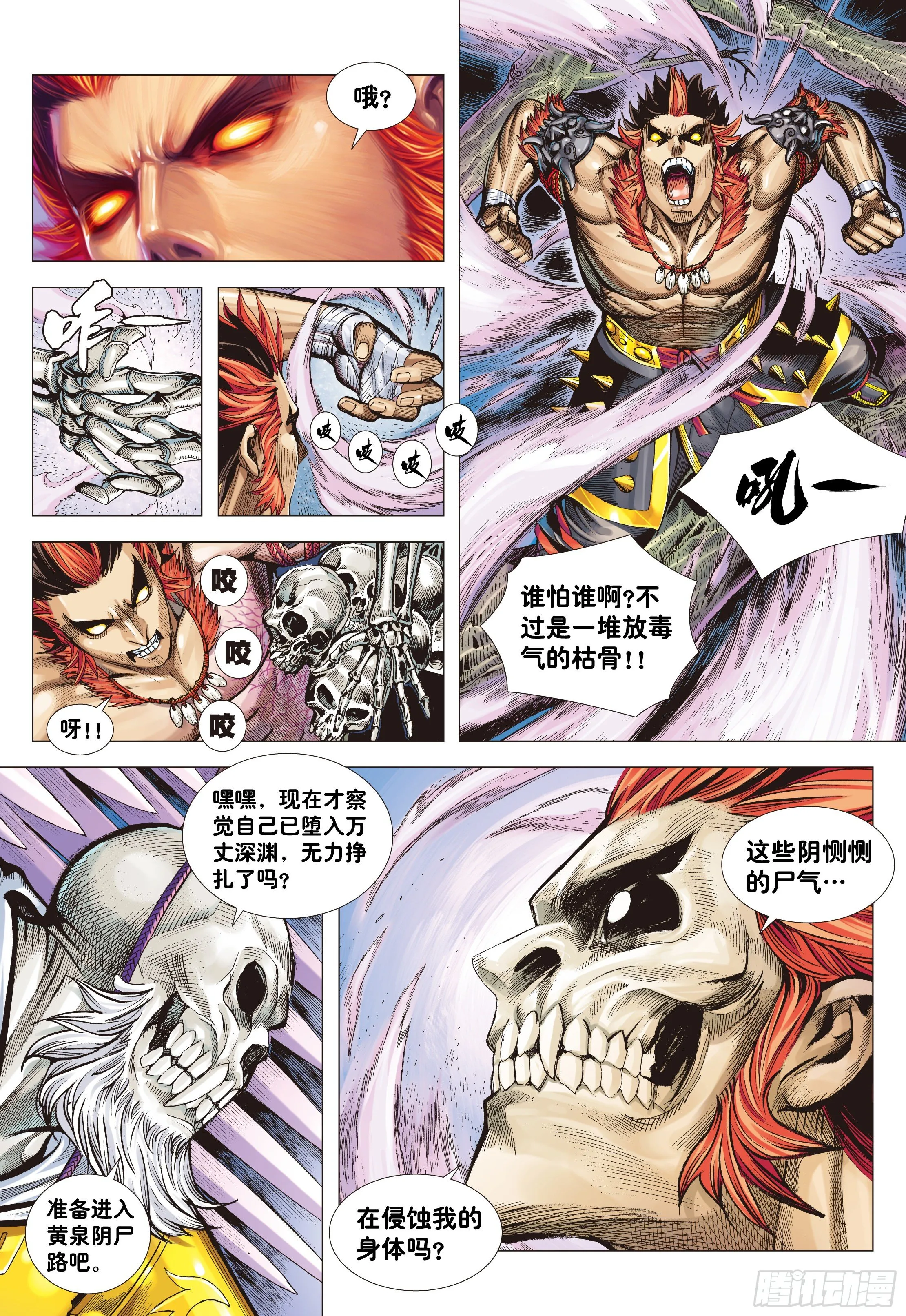 02：群魔乱舞 第27页